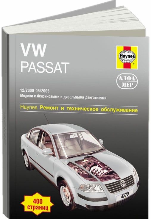 Ремонт Volkswagen Passat B5 в Москве, цены автосервисов Wilgood