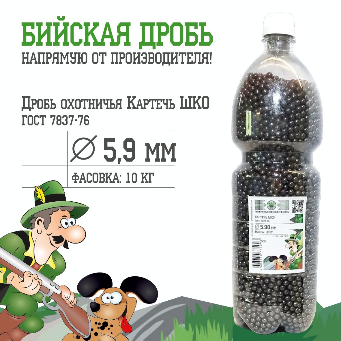 Крупная дробь для охотничьего. Дробь охотничья. дробь свинцовая охотничья. дробь охотничья 6. шрот дробь охотничья.