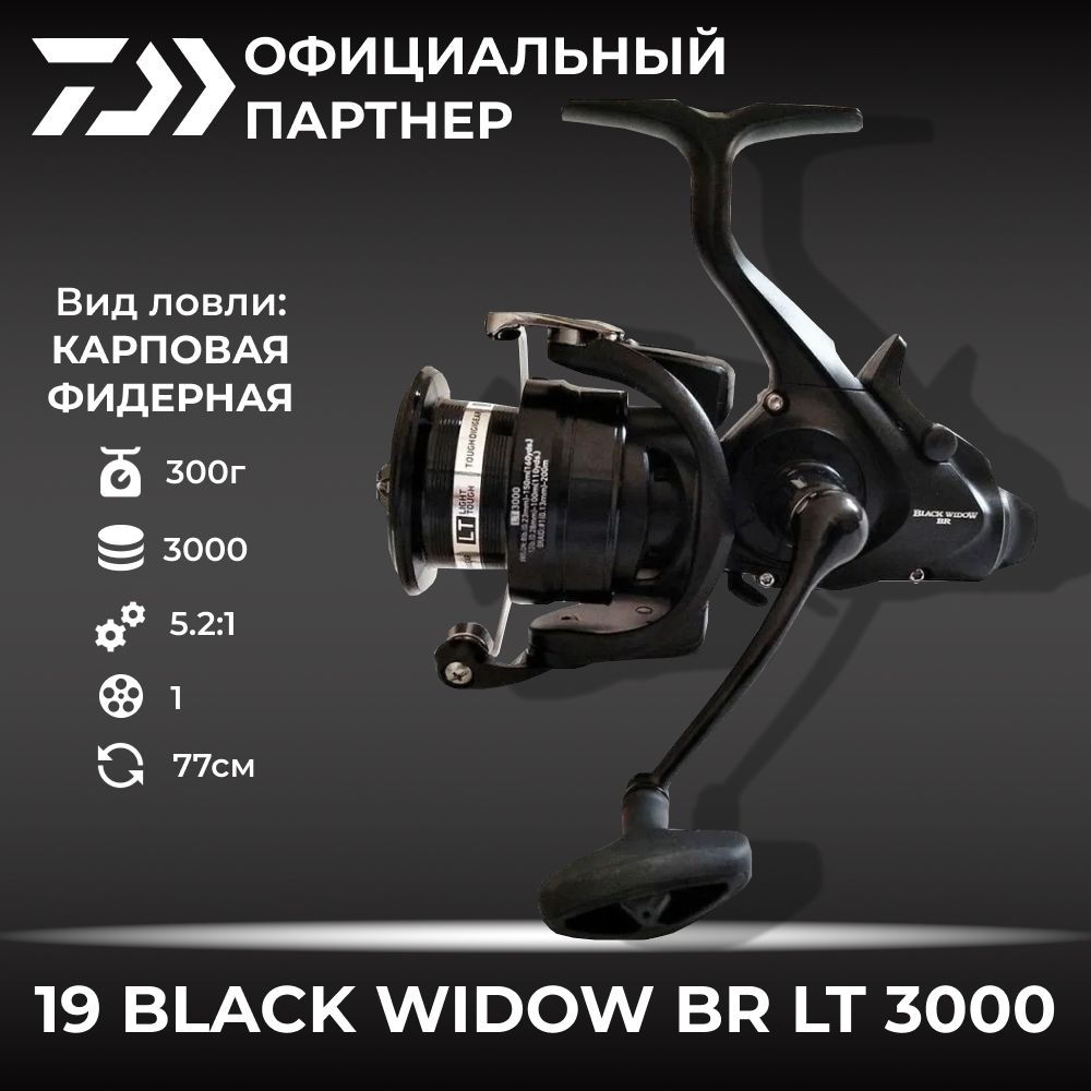 Катушка Daiwa 19 Black Widow Br Lt 4000-C – купить в интернет-магазине OZON  по низкой цене