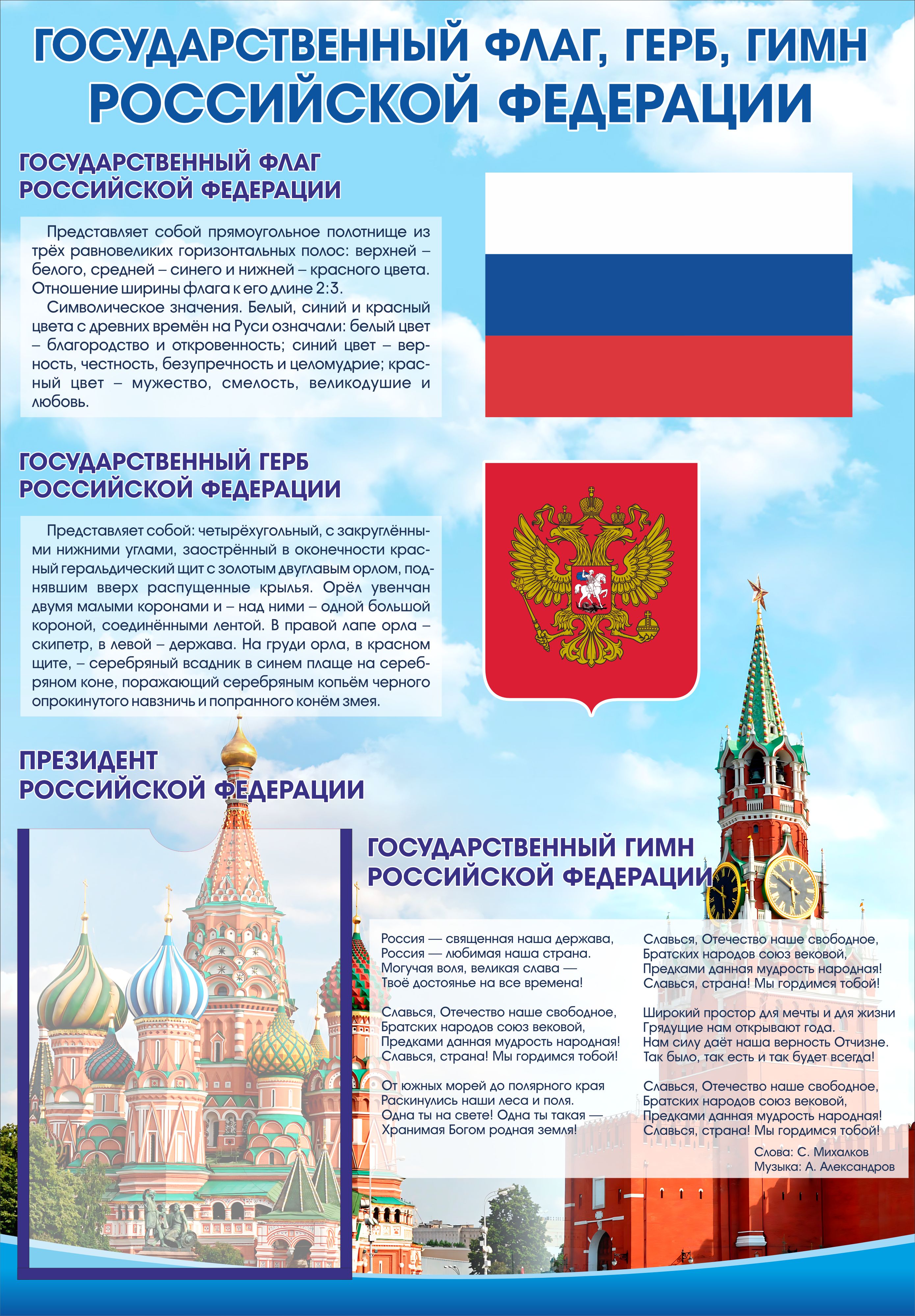Государственные символы россии картинки