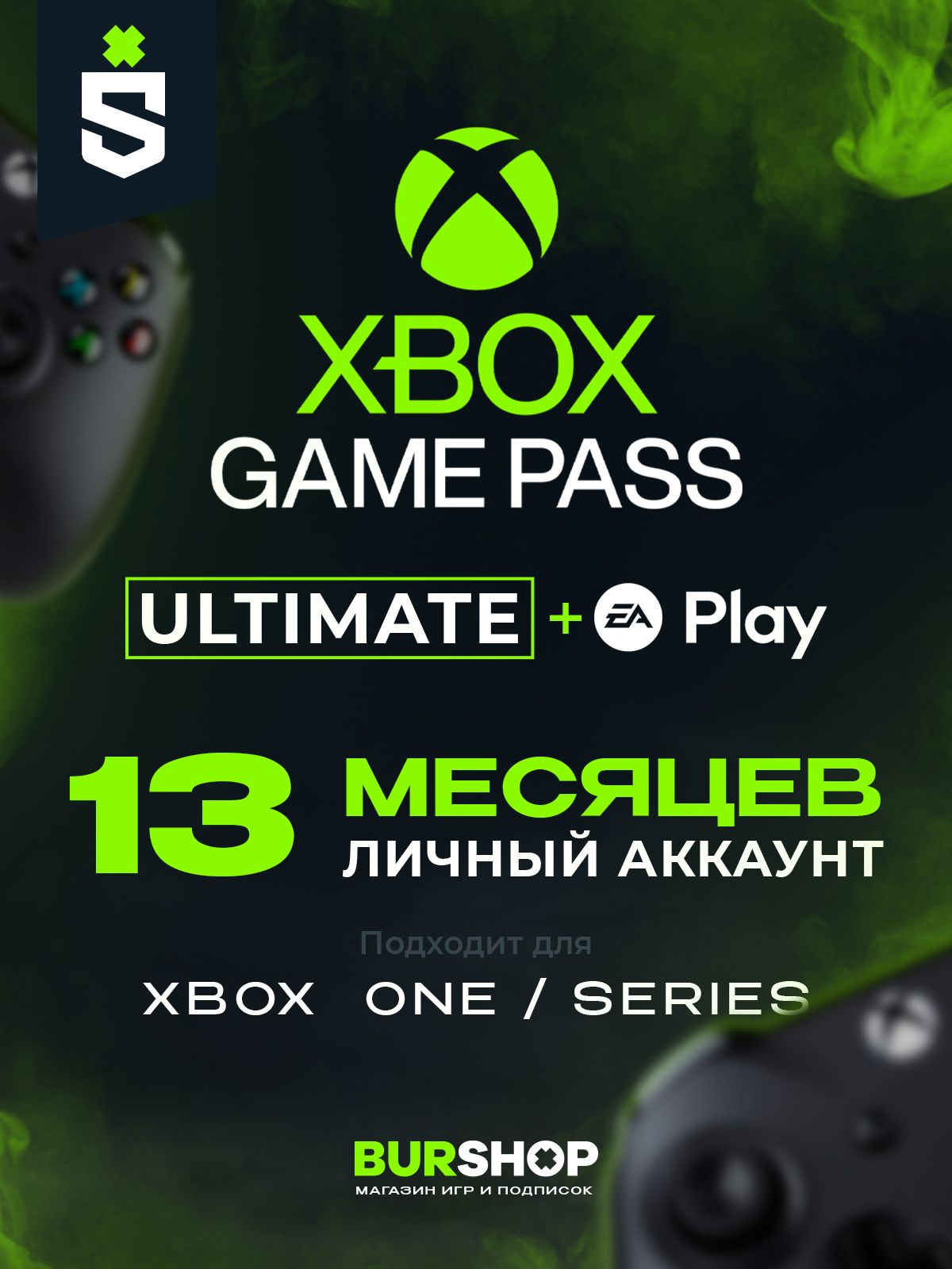 Xbox Game Pass 12 Месяцев Купить