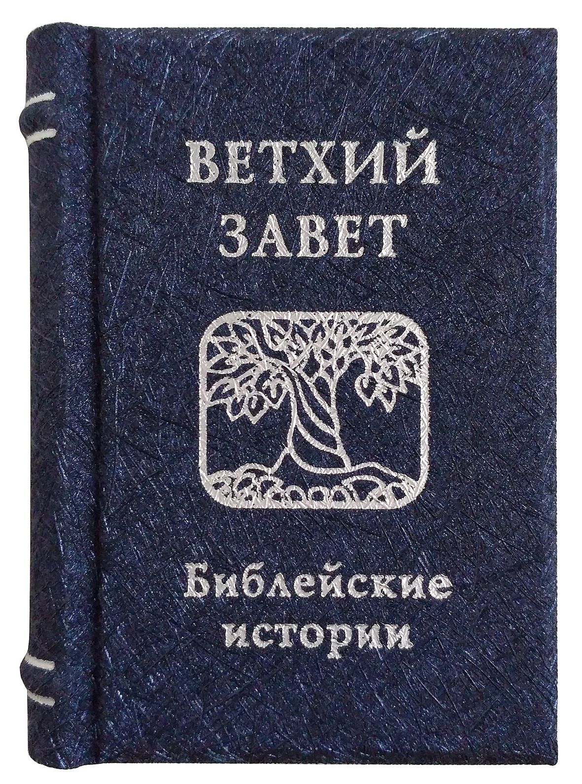 Читаем ветхий завет с константином. Читаем ветхий завет с константином