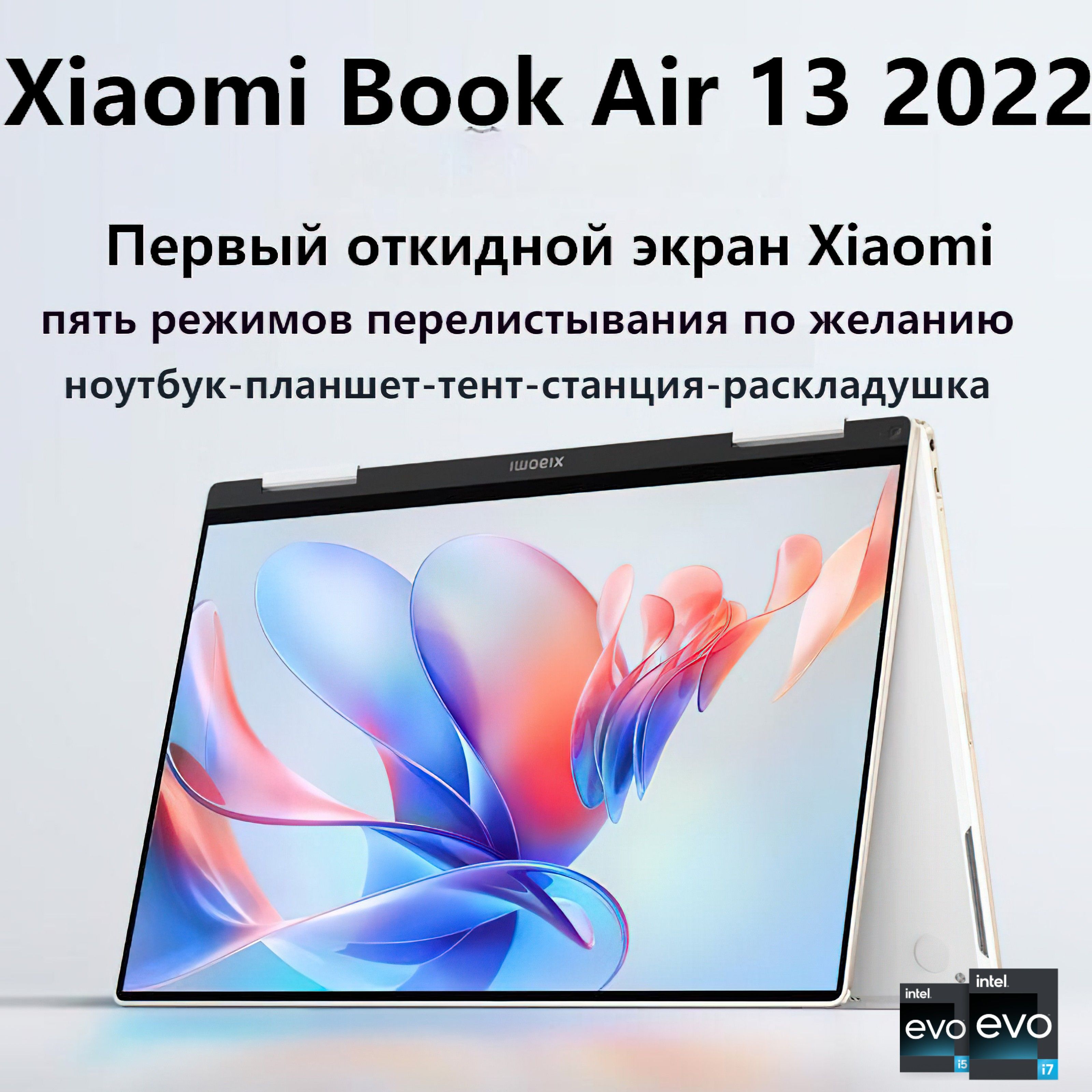 Xiaomi book air flip. Xiaomi book Air 13 Flip Touch. Xiaomi book Pro 16 2022. Xiaomi book Pro 14 2022. Xiaomi book Air 13 2022.