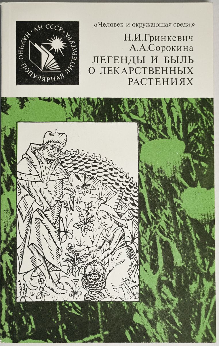 Сорокина история медицины читать онлайн с картинками