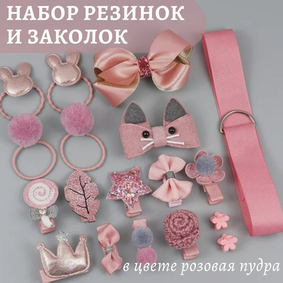 Купить Набор Для Волос Для Девочек