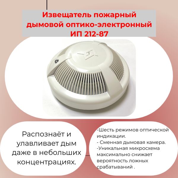 Ип 212 87. Извещатель пожарный дымовой ИП-212-46.