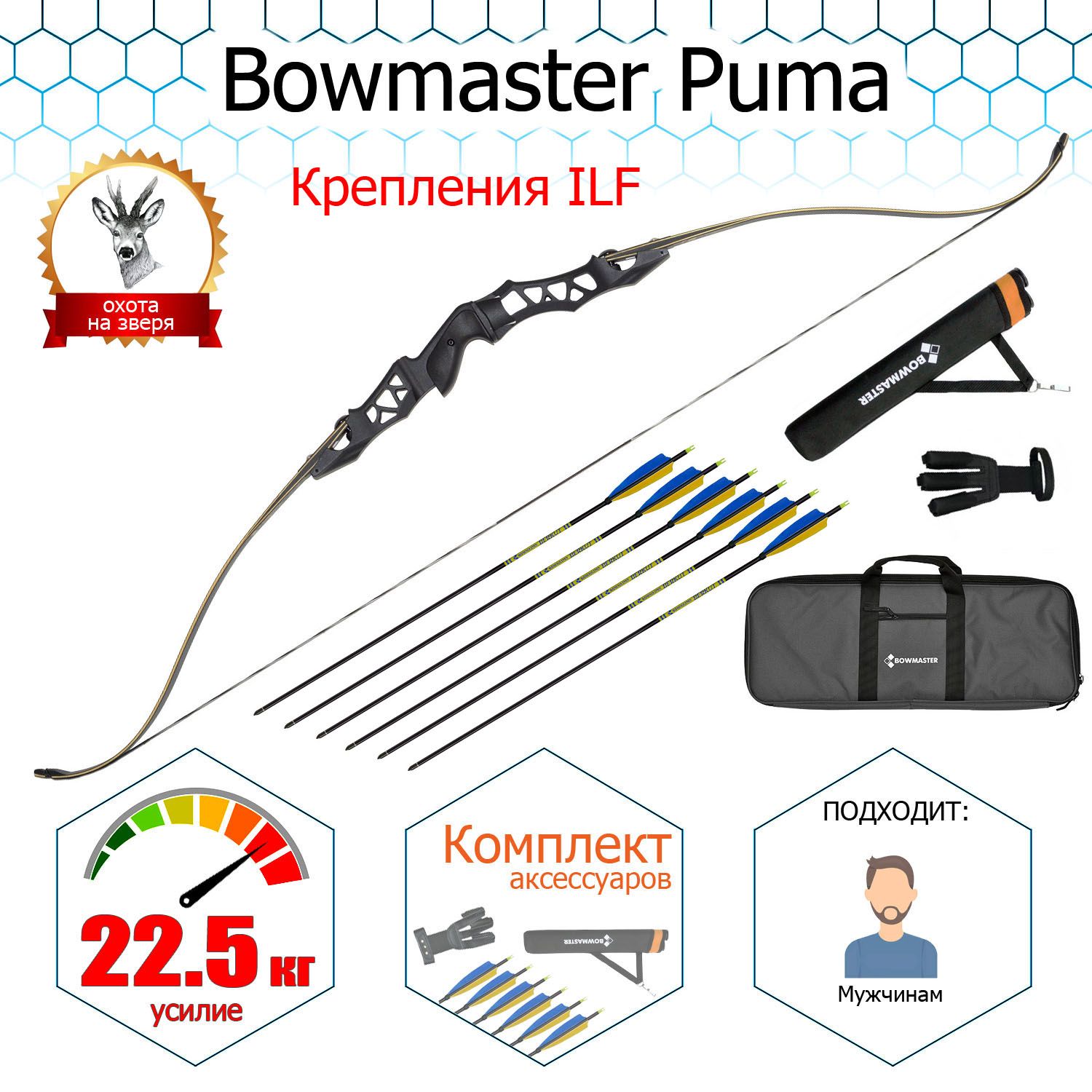 Лук традиционный Bowmaster - Puma 64" 50#, Rh (в комплекте)