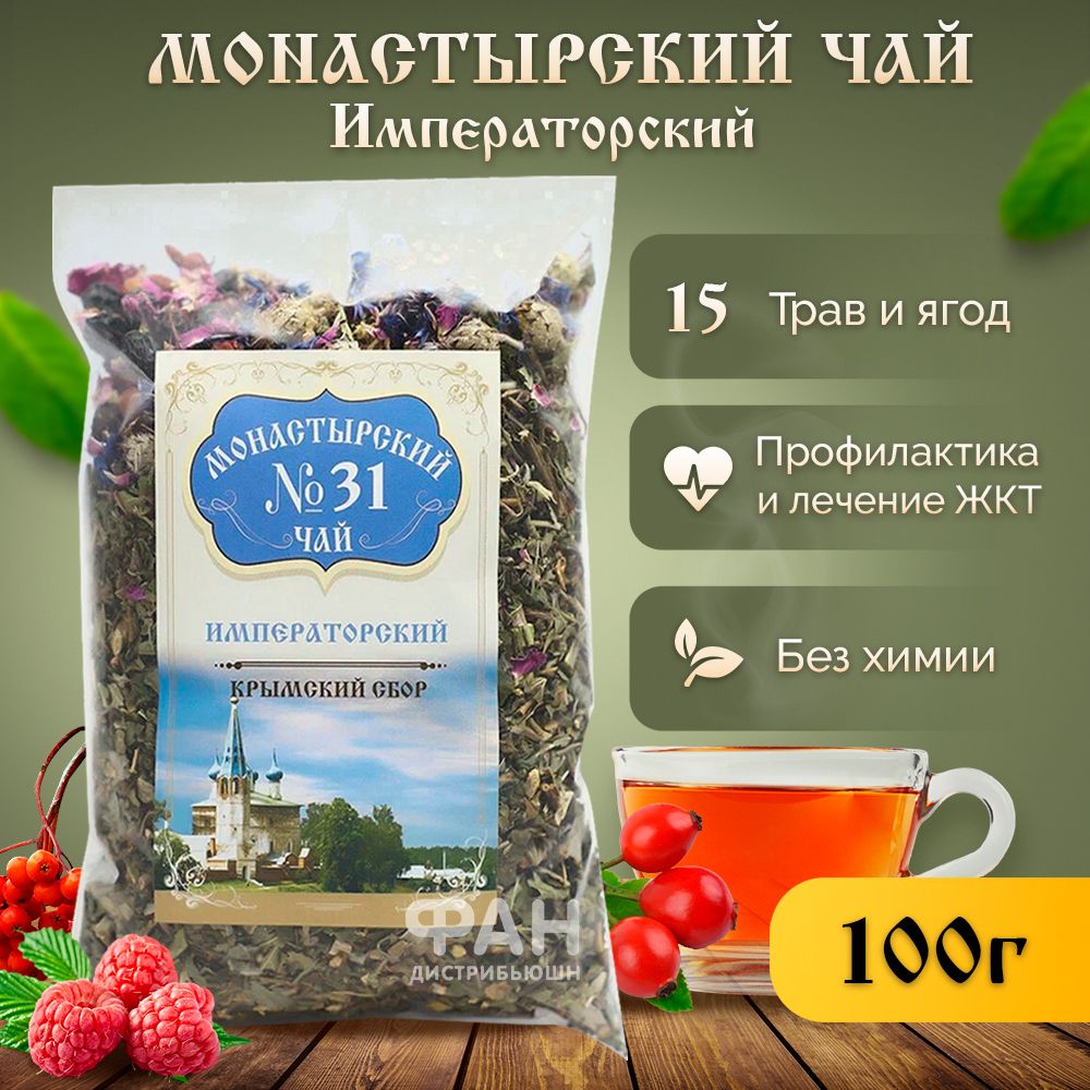 Чай листовой монастырский, императорский, 100 г.