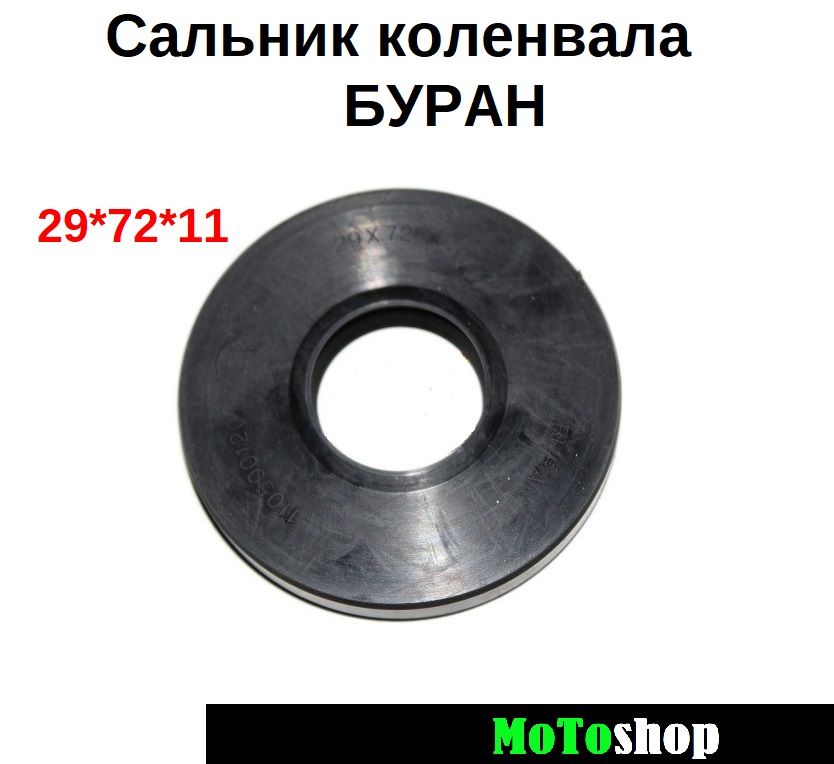 Тнвд renault master 3. 6. 5. 32. 29х72х11 сальник.