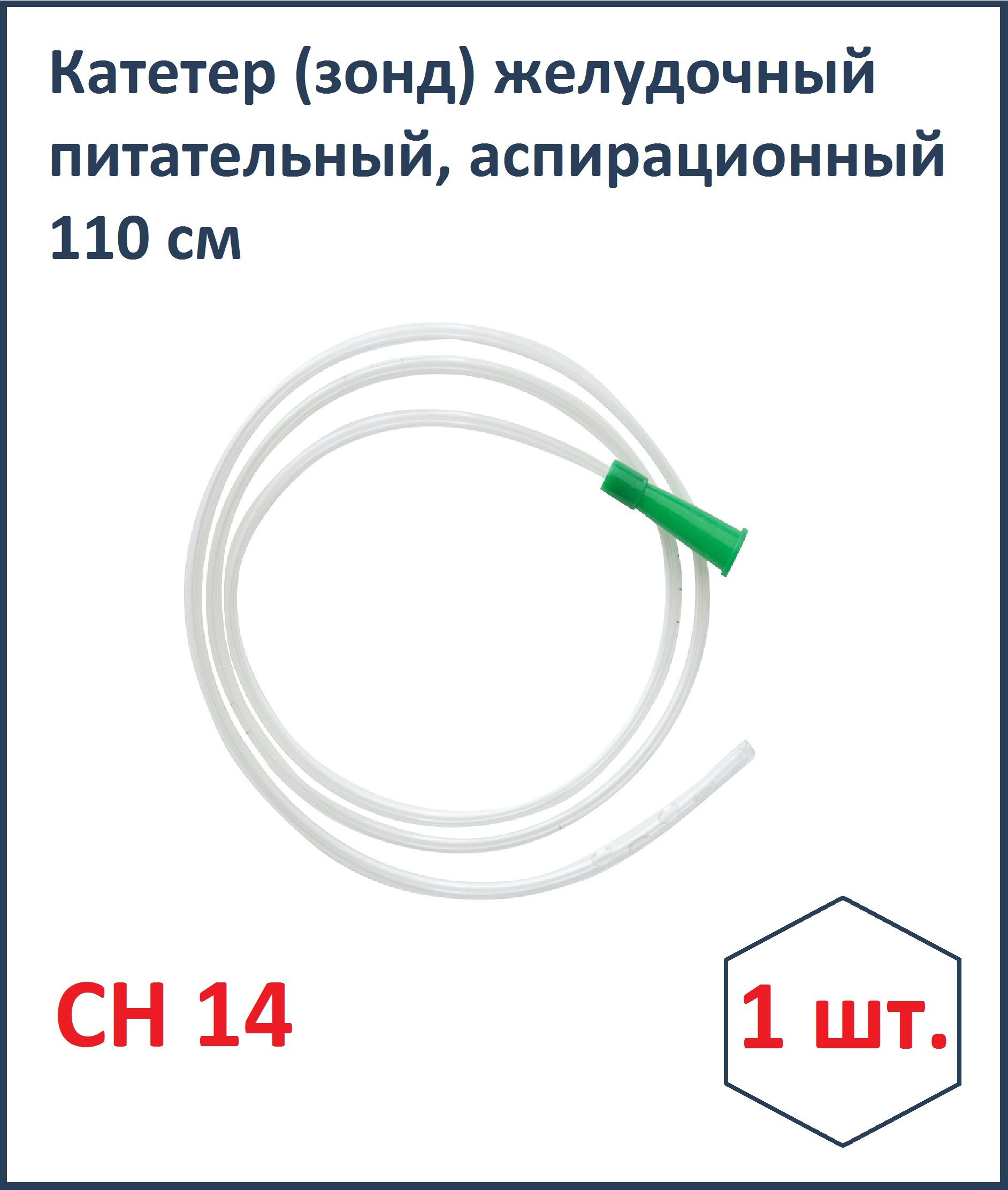 Зонд Желудочный Купить В Аптеке Москве