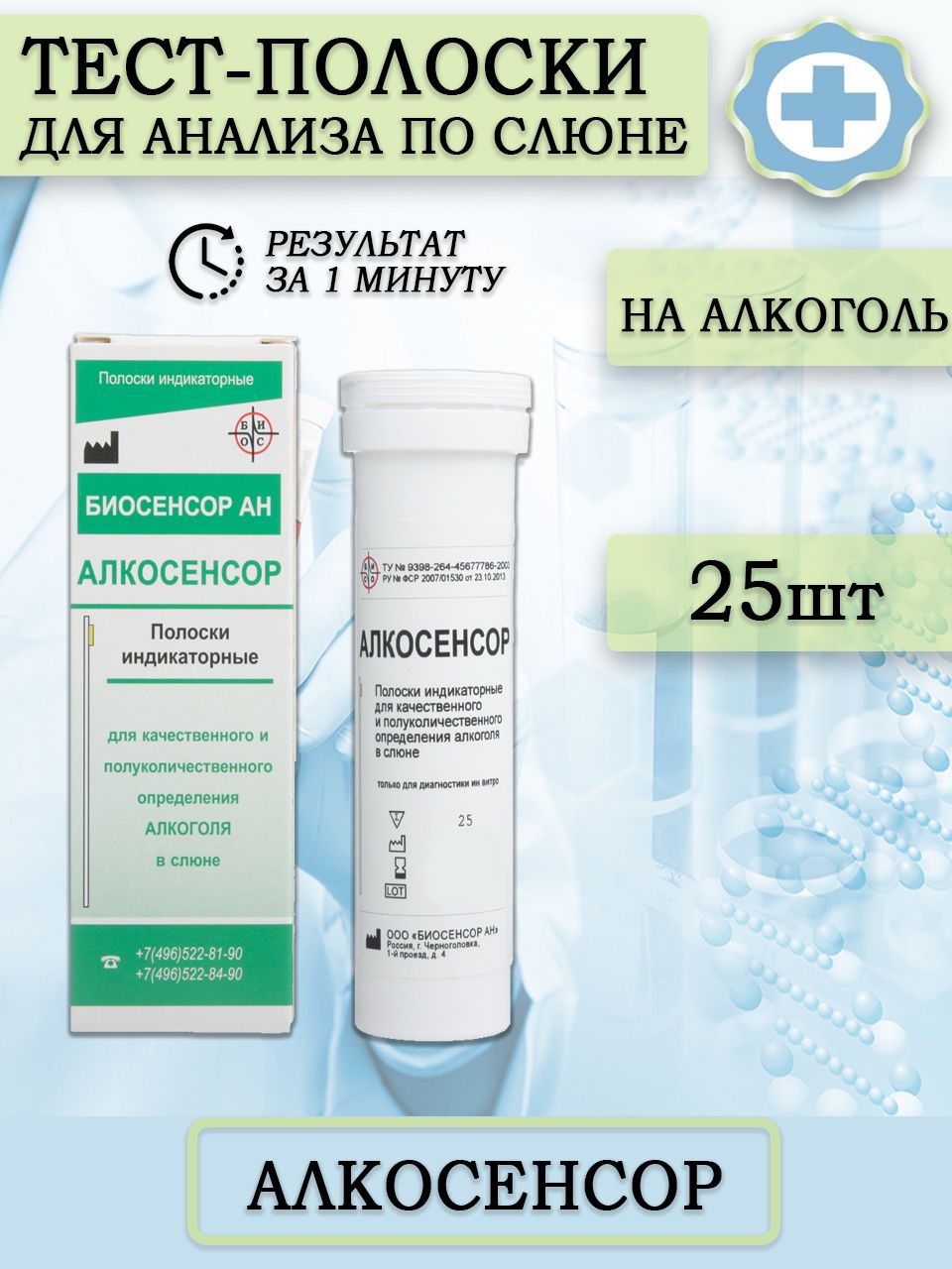 Купить Экспресс-тест на алкоголь по слюне индикатор Алкосенсор №25/ по  низкой цене в интернет-магазине OZON (534742645)