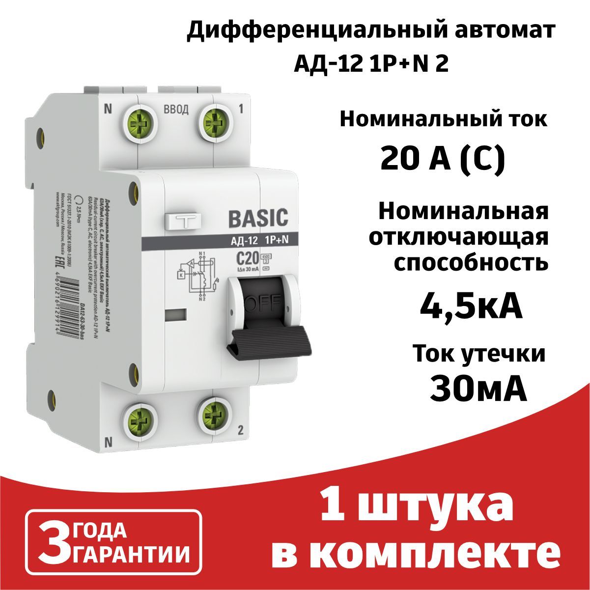 Диф автомат 20а. EKF Basic ад-12 1p+n. Номиналы дифференциальных автоматов. Автомат на 20 КВТ.