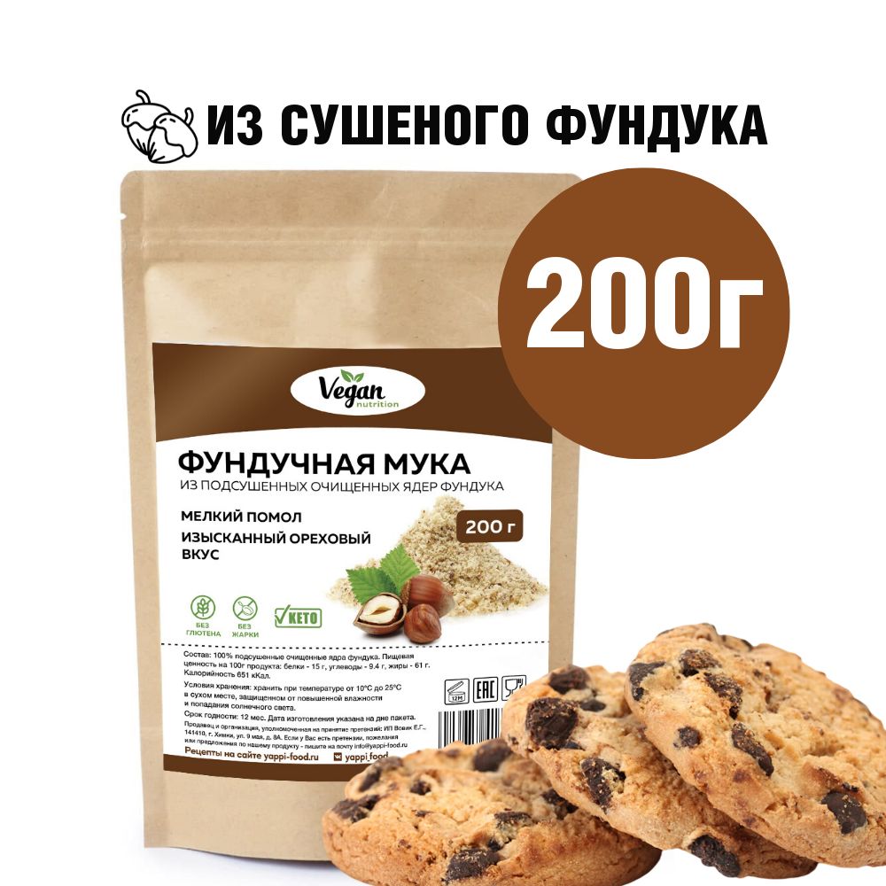 Фундучная мука, Vegan Nutrition, без глютена, 200 г - купить с доставкой по  выгодным ценам в интернет-магазине OZON (545502079)