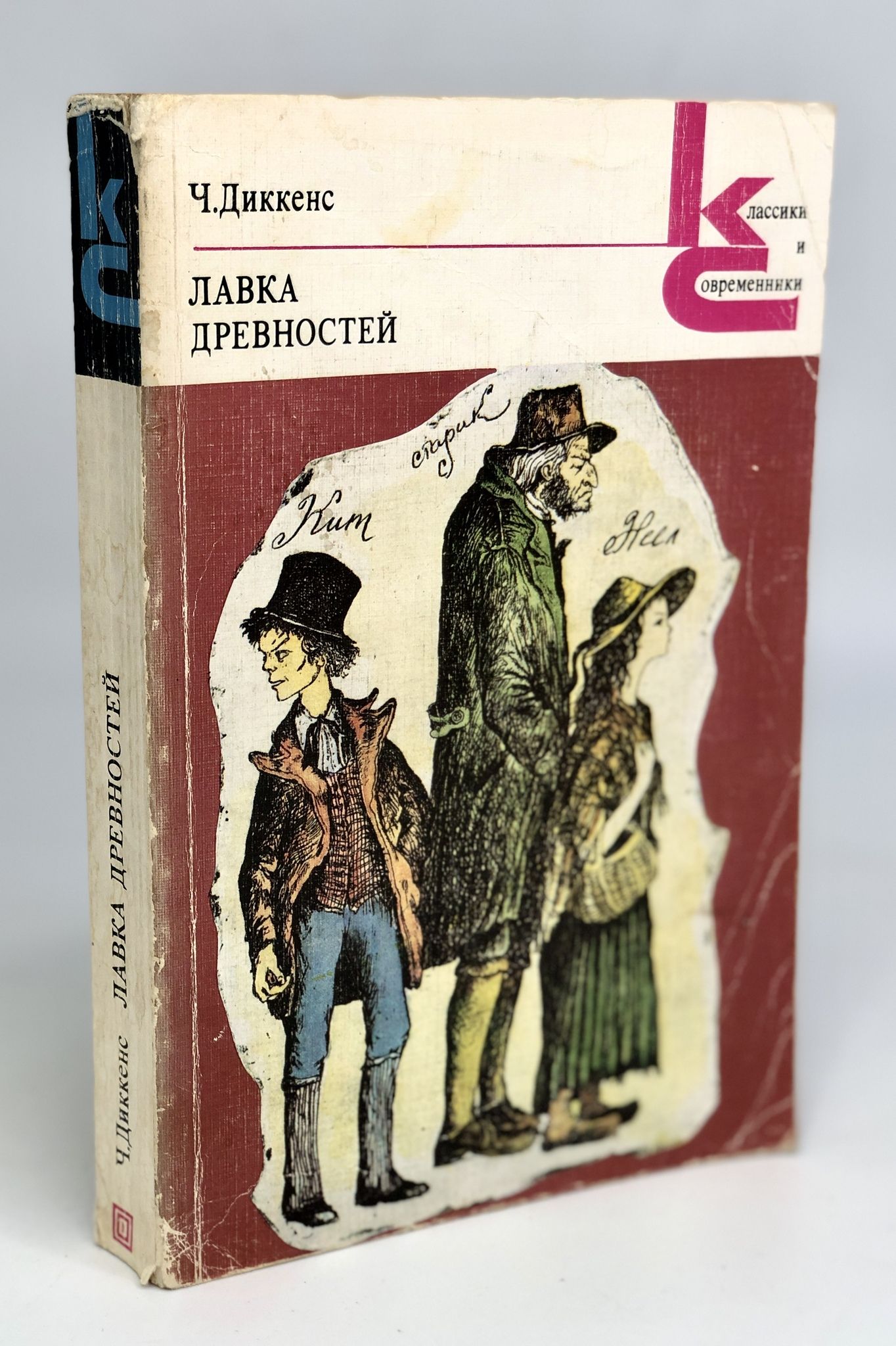Лавка древностей купить. Где лавка древностей. Диккенс лавка древностей 1984. Арбат 31 антикварная лавка. 1994г.