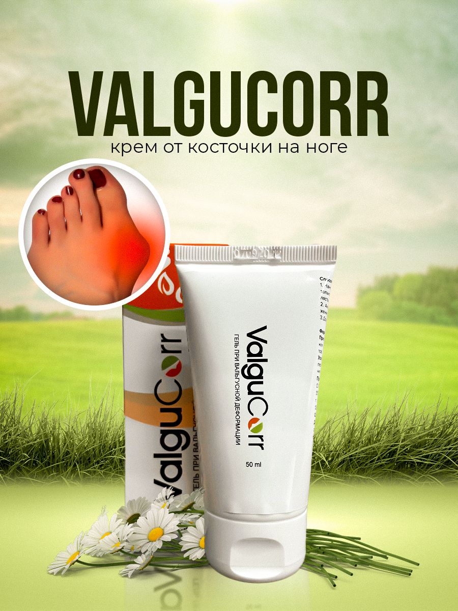 Valgucorr отзывы