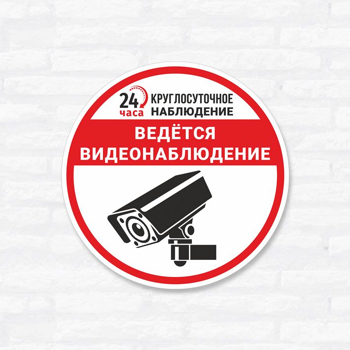 Видеонаблюдение на складе. Табличка "видеонаблюдение". Rvi-1nct4368. Видеонаблюдение в офисе. Rvi 1cd2024.