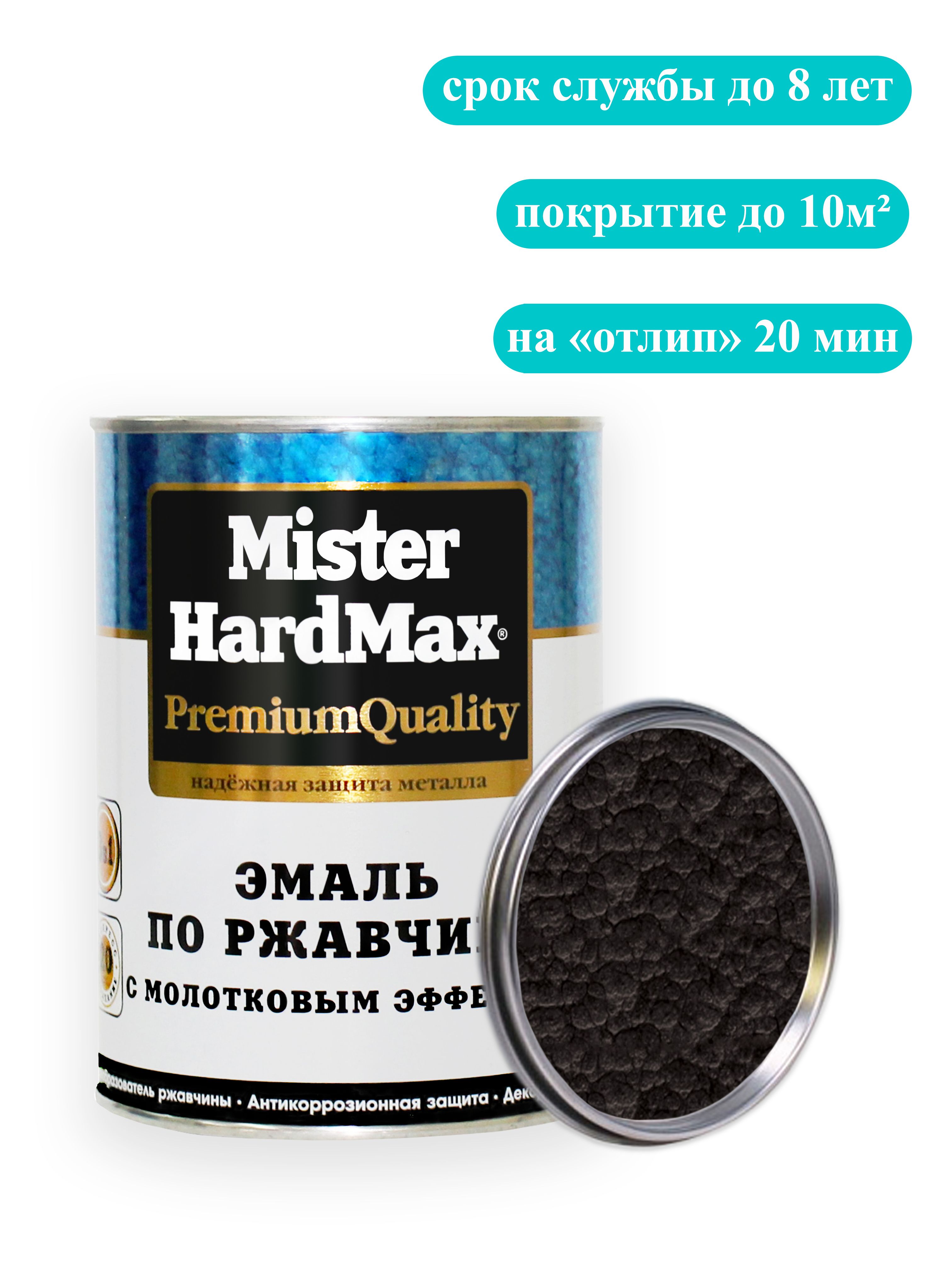 Грунт эмаль hardmax. Эмаль с молотковым эффектом. Mr Hardmax. Hardmax Жемчужная. Hardmax малиновая.