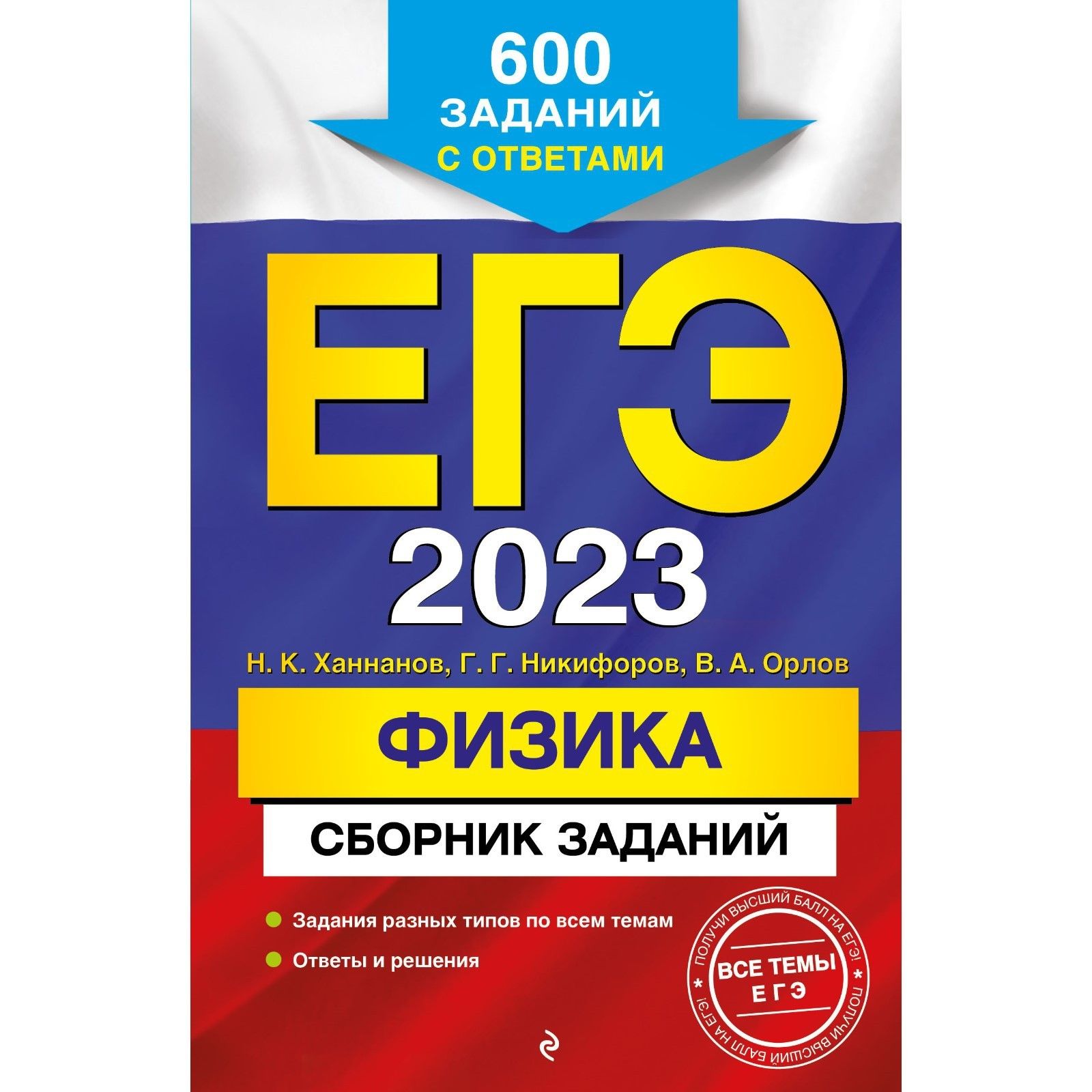 Егэ физика 2023. Кишенкова Обществознание ЕГЭ 2022. Кишенкова Обществознание ЕГЭ. ЕГЭ русский язык тематические тренировочные задания Бисеров Эксмо. ЕГЭ 2018.