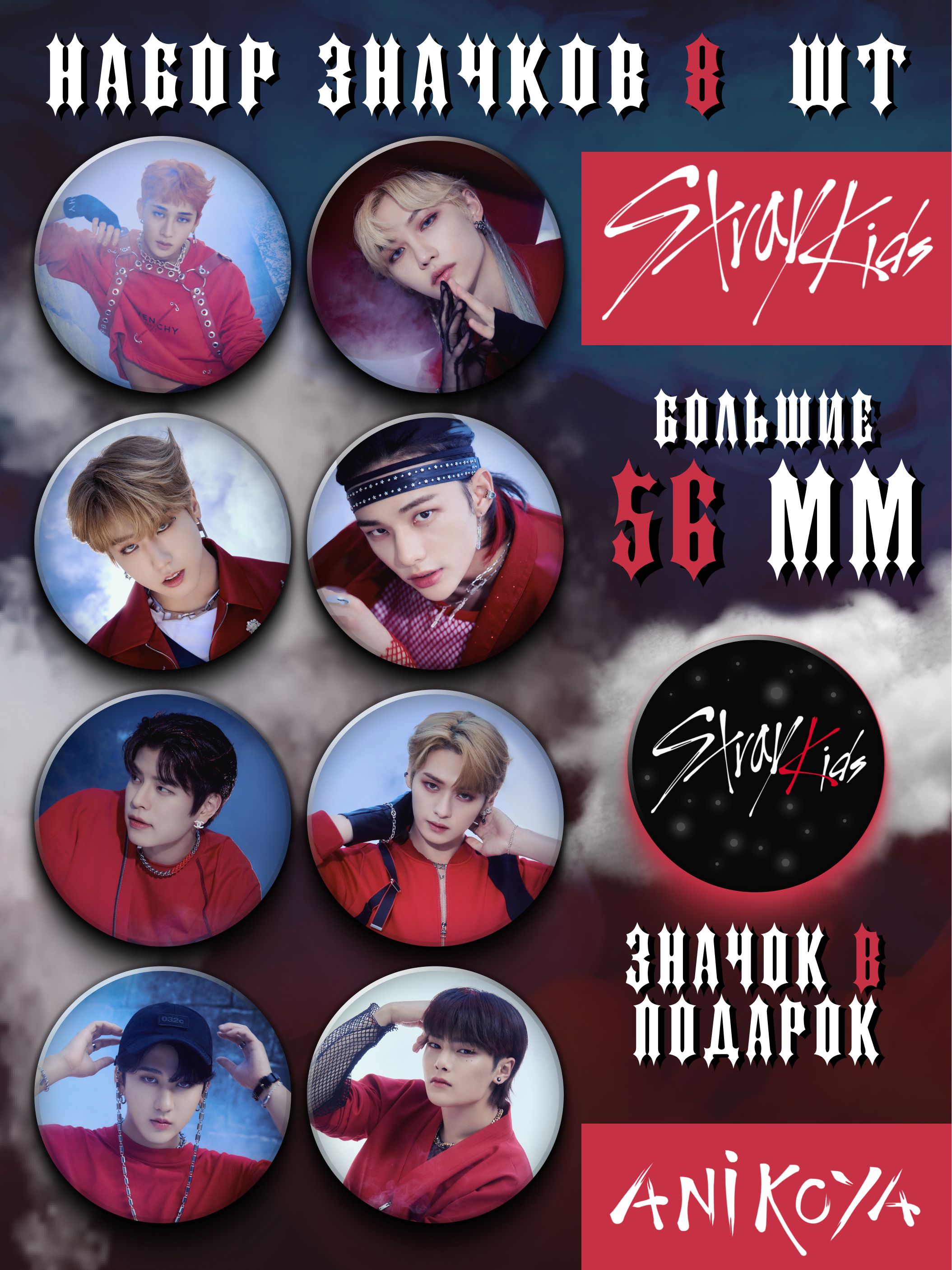 Значки Stray Kids Стрей Кидс Набор 9 шт 56 мм AniKoya мерч - купить с  доставкой по выгодным ценам в интернет-магазине OZON (829187512)