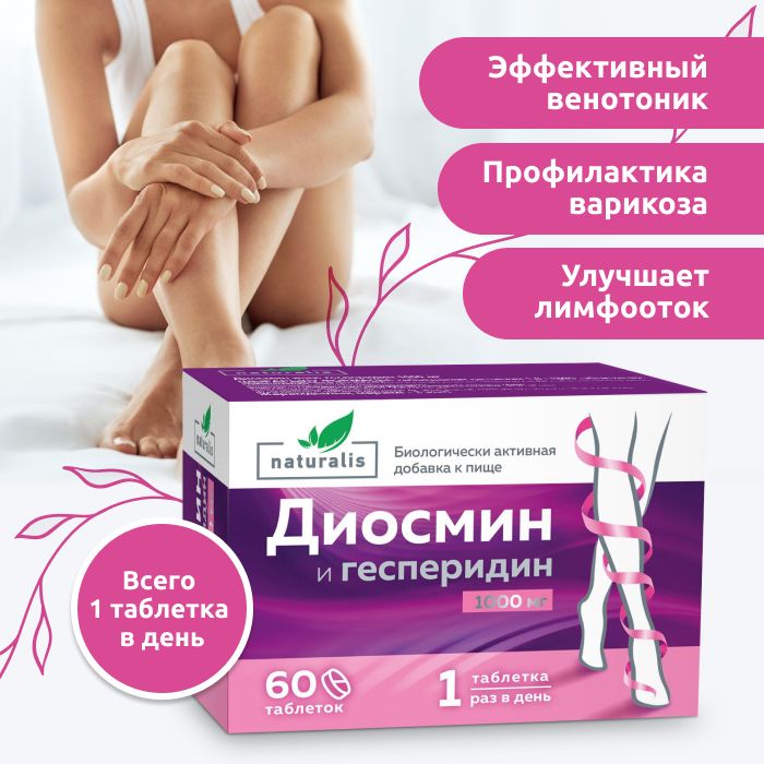 диосмин и гесперидин таблетки. диосмин и гесперидин таб. ангиорус таблетки 60шт. диосмин гесперидин таблетки покрытые оболочкой инструкция. диосмин 900 гесперидин 100.