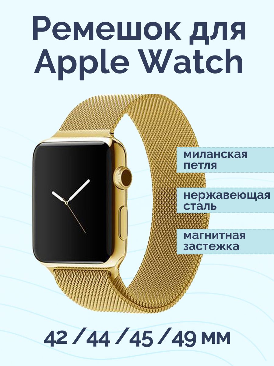 Браслет Для Apple Watch 44Mm