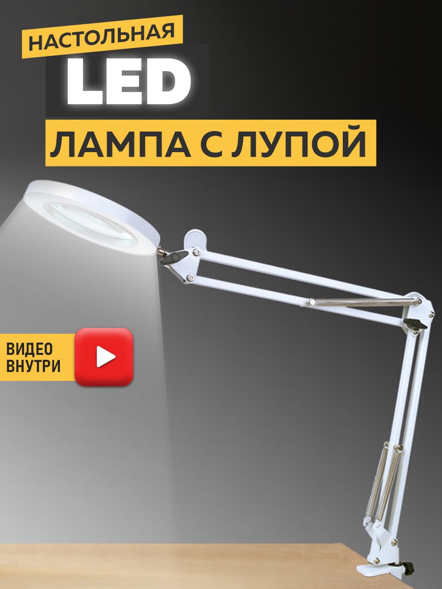 Настольная LED лампа с лупой GOOD HOME (Белый)