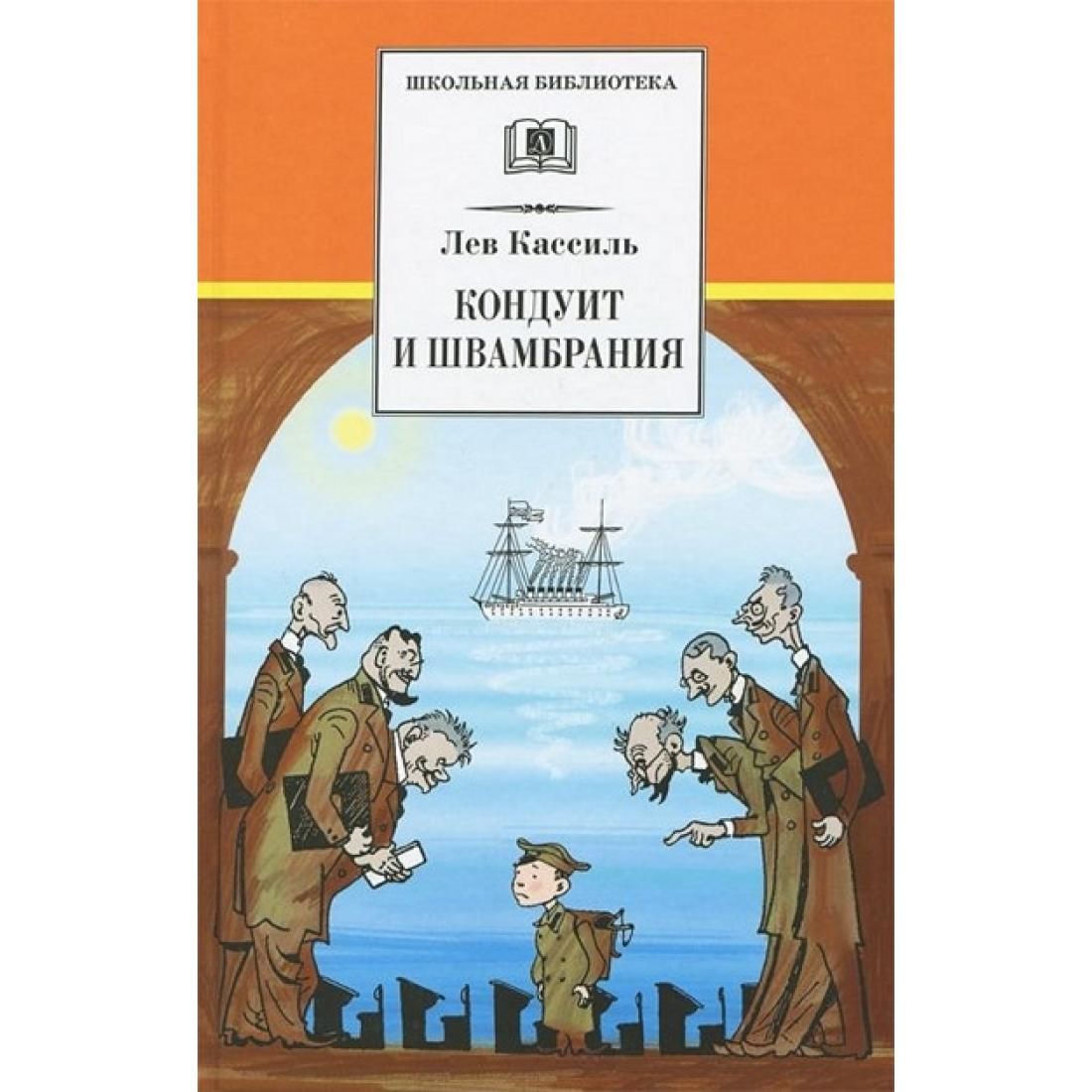 Швамбрания и кондуит картинки