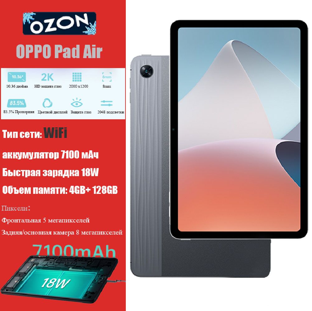 Планшет Oppo Pad Air Купить Тверь