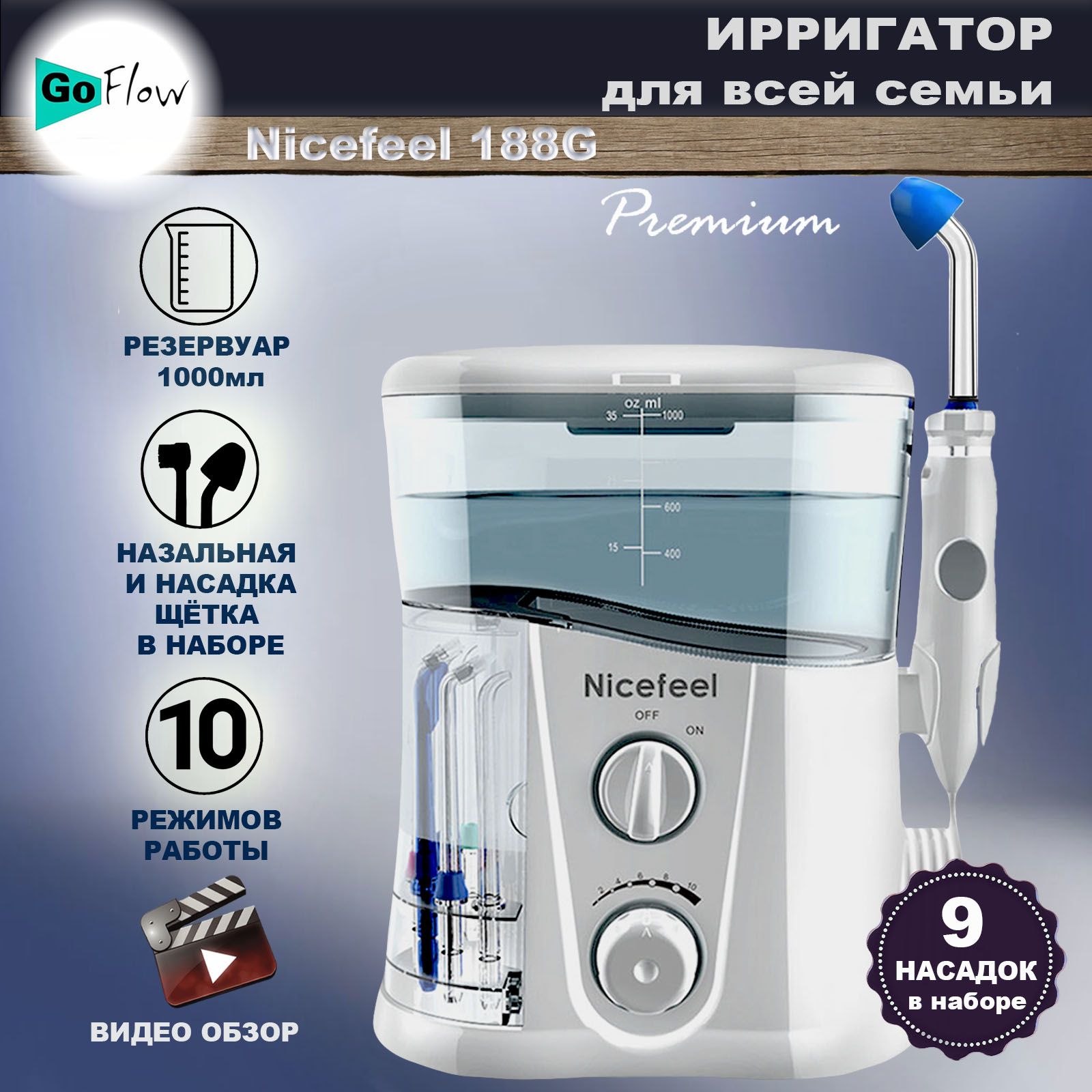 Ирригатор goflow