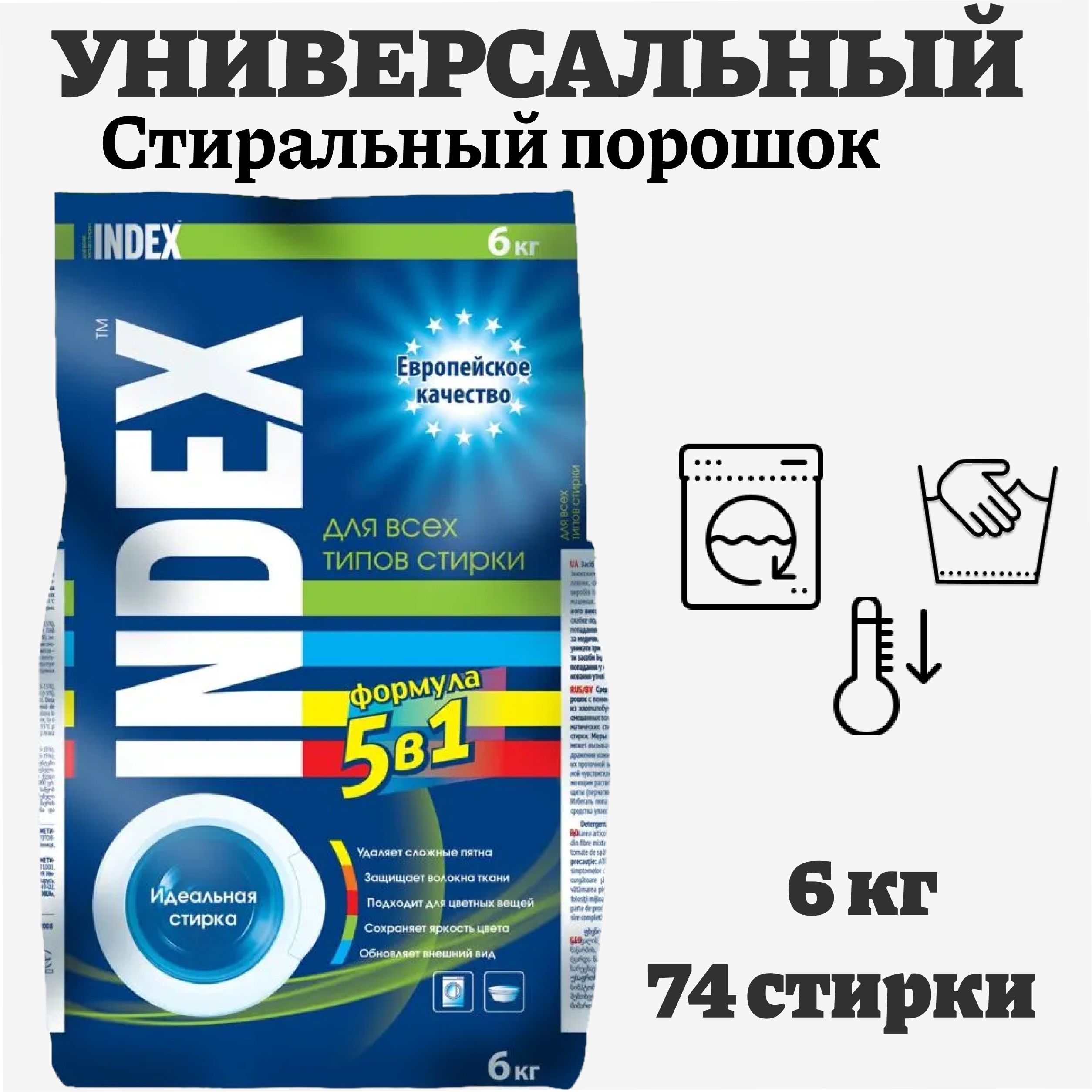 Стиральный Порошок Индекс Купить