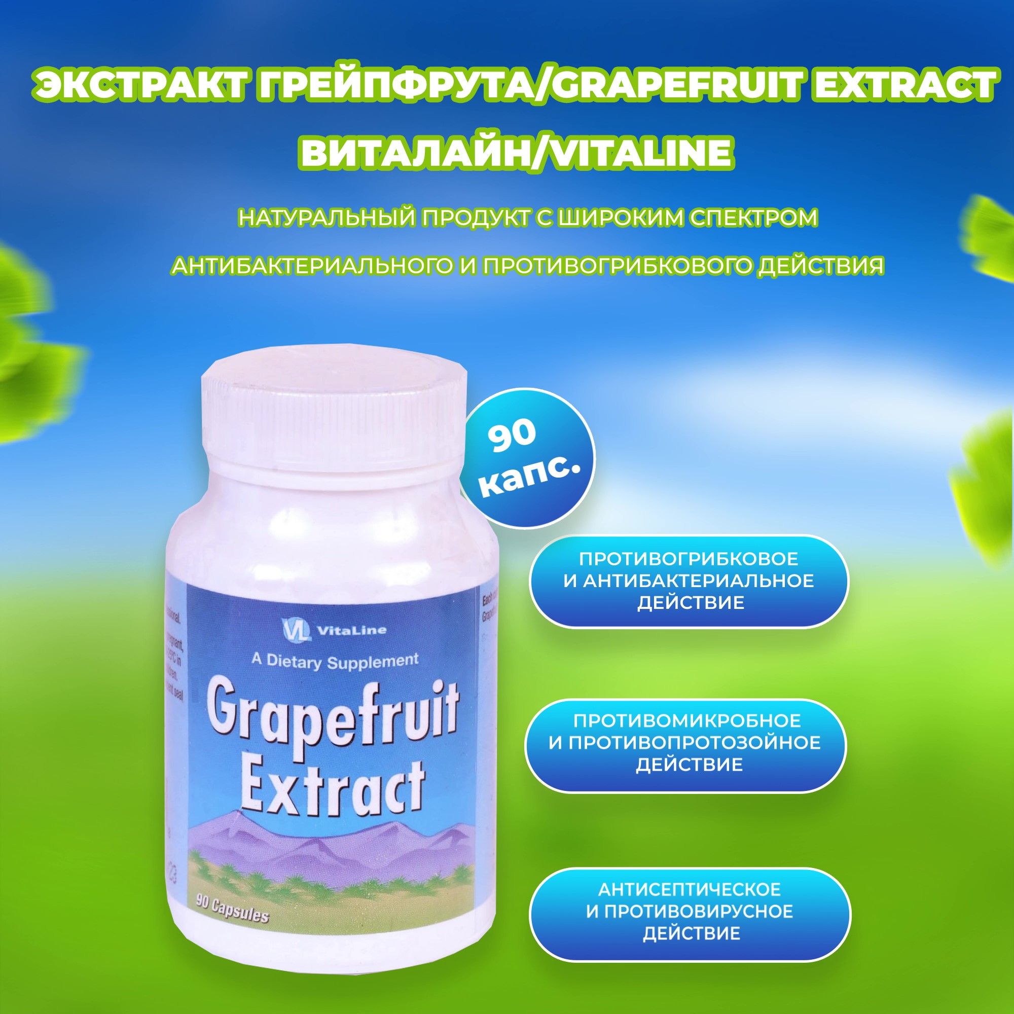 Citrovital капсулы. экстракт грейпфрута капсулы. экстракт из косточек грейпфрута. экстракт грейпфрутовых косточек. экстракт грейпфрута капсулы.