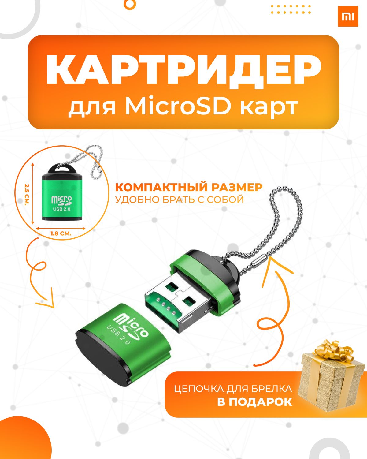 МиникартридердлякартmicroSDчерезпортUSB