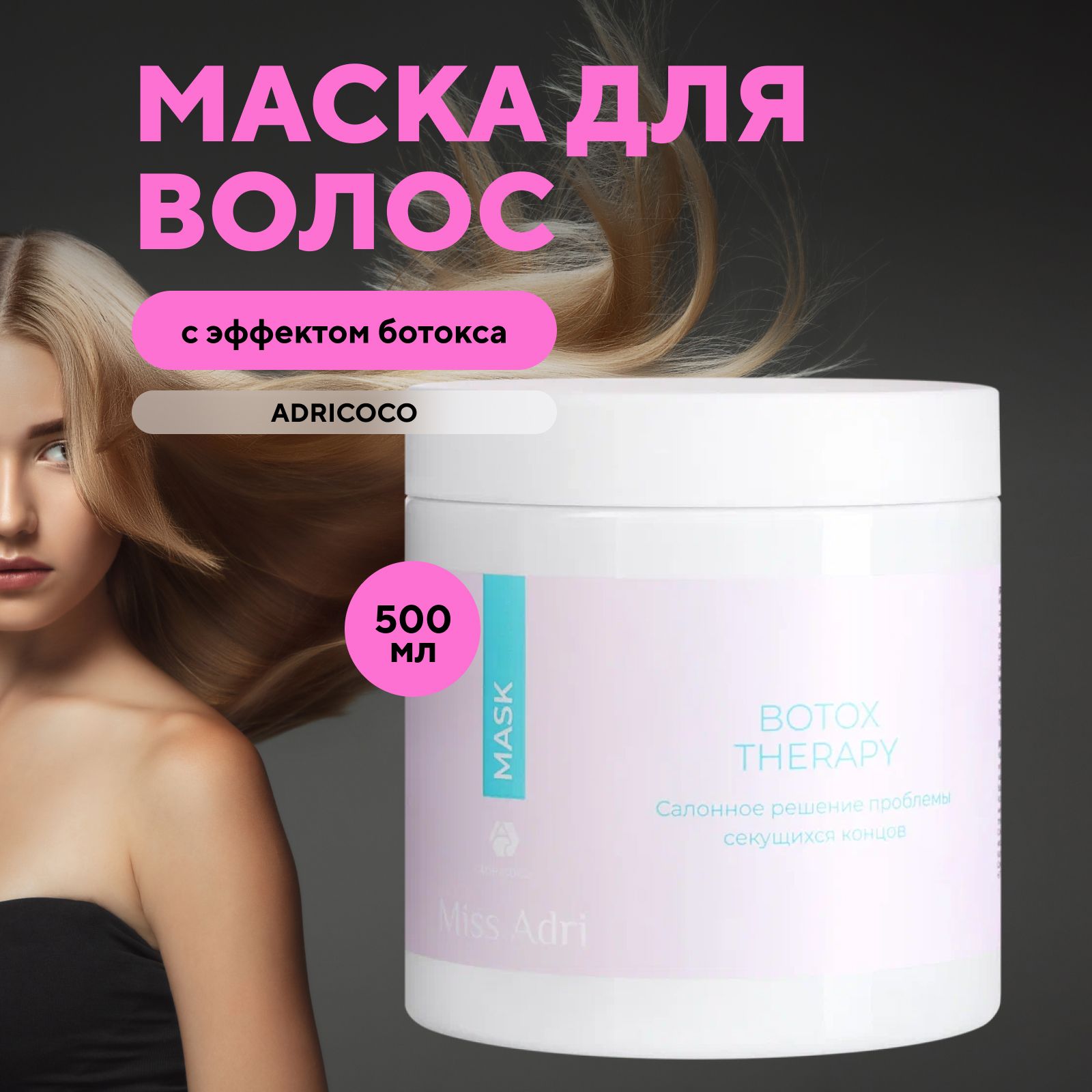 Маска эффект ботокса волос. Маска valori для волос ботокс эффект. Маска эффект ботокса волос. Nishlady botox therapy pre-treatment. Маска 4 only hair ботокс для волос botox.