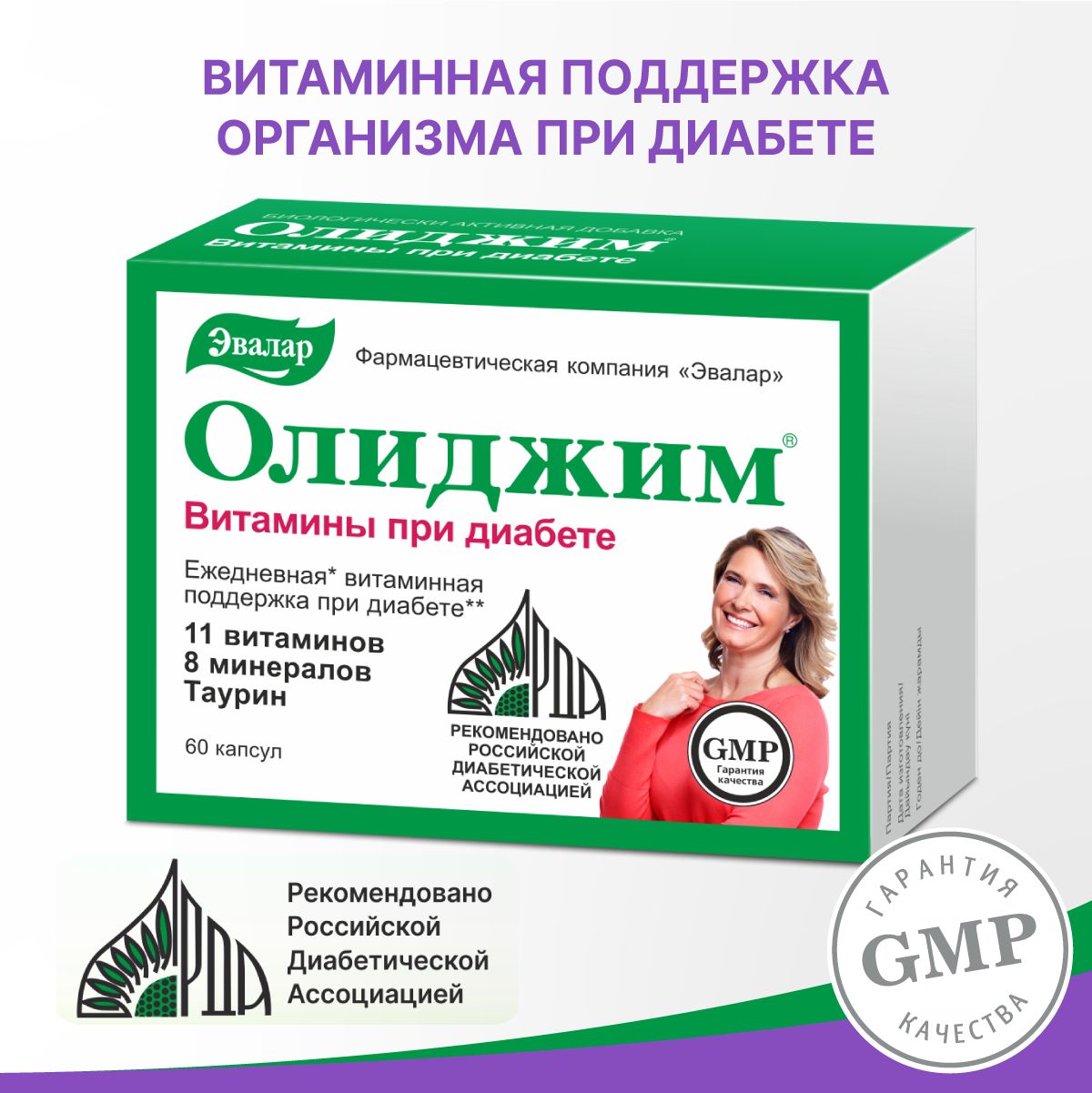 Олиджим при диабете отзывы. Олиджим Эвалар. Олиджим витамины для диабетиков. Олиджим 60. Олиджим таблетки.