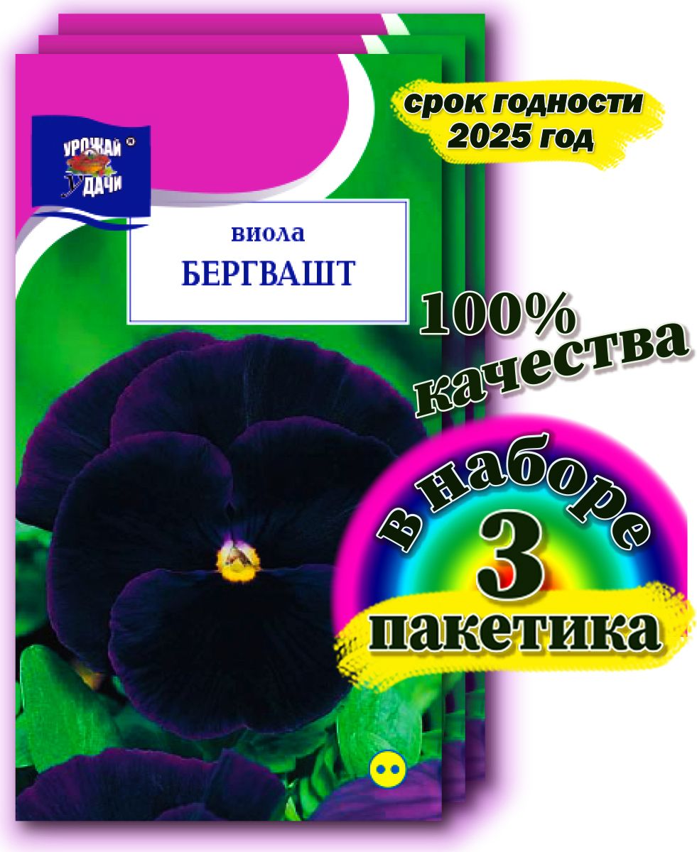 Виолы, анютины глазки Урожай удачи цветы1 - купить по выгодным ценам в  интернет-магазине OZON (833915049)