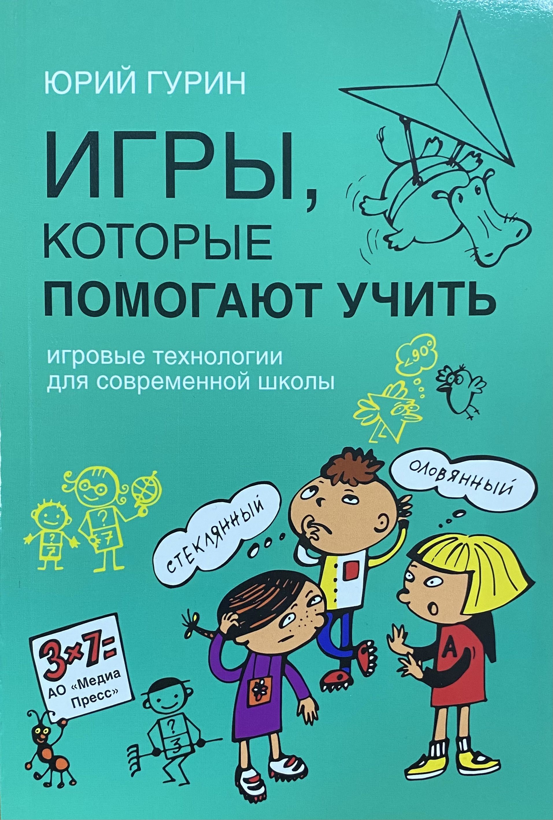 книга Игры, которые помогают учить. - купить с доставкой по выгодным ценам  в интернет-магазине OZON (824588216)