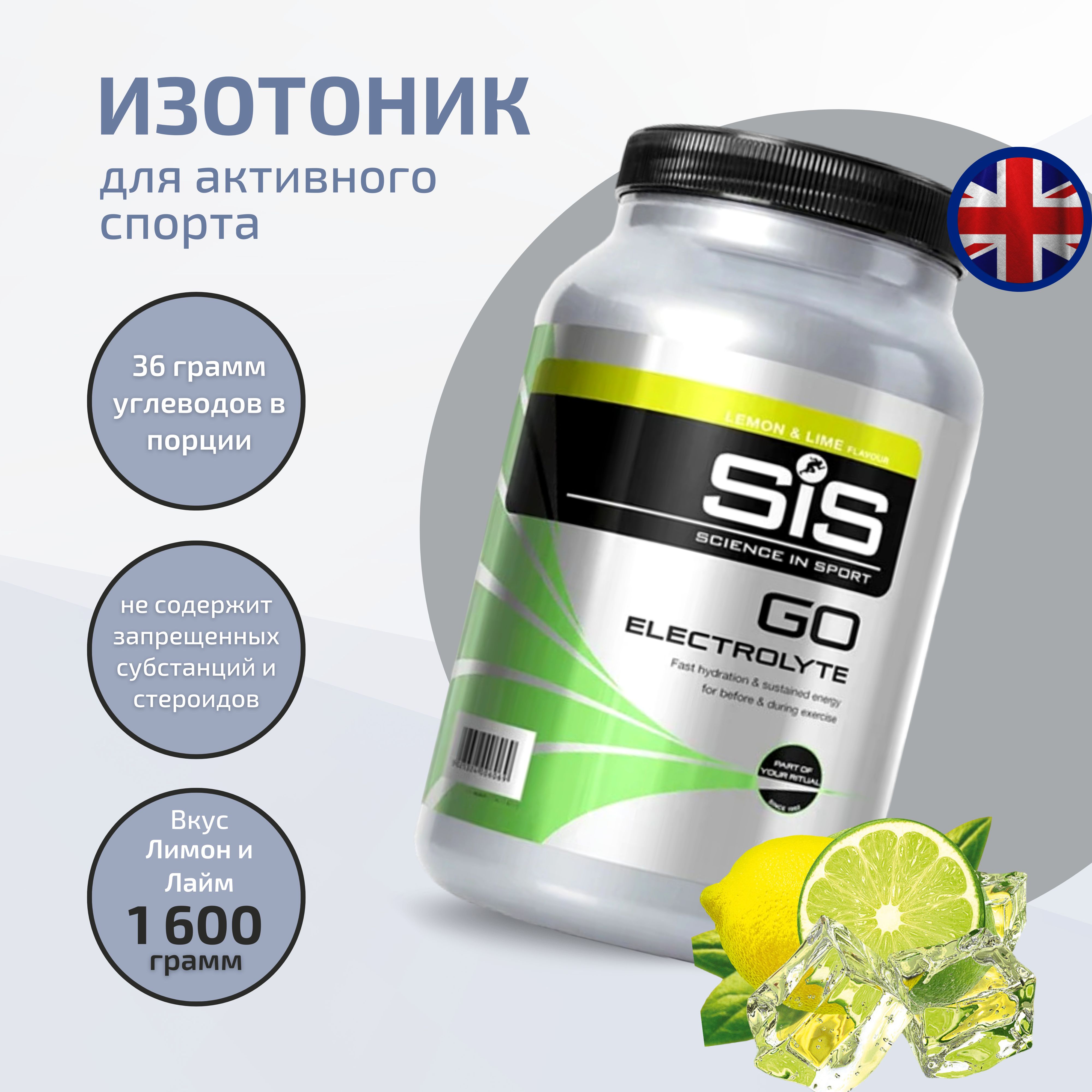 Sis go energy electrolyte. Напиток sis go Electrolyte Powder. Изотоник порошок. Изотоник электролит спорт. Энергетик для спортсменов в порошке.