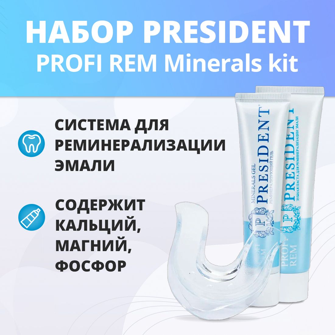 President profi rem. President Profi Rem Minerals зубная паста.