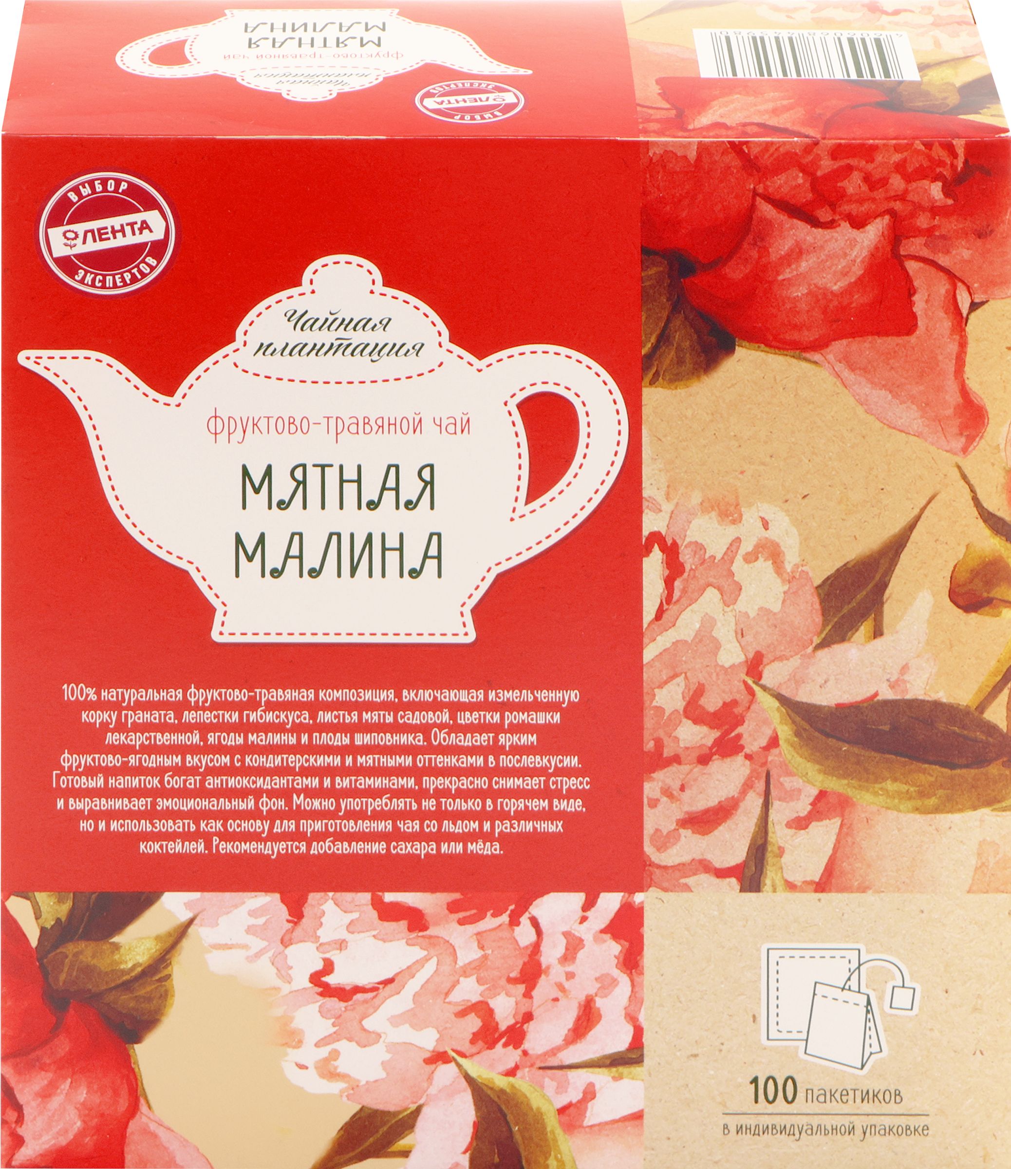 Чай в пакетиках 3 в 1. Травяной чай в пакетиках. Дешевый чай в пакетиках. Чай "малина-мята". Чай на травах в пакетиках.