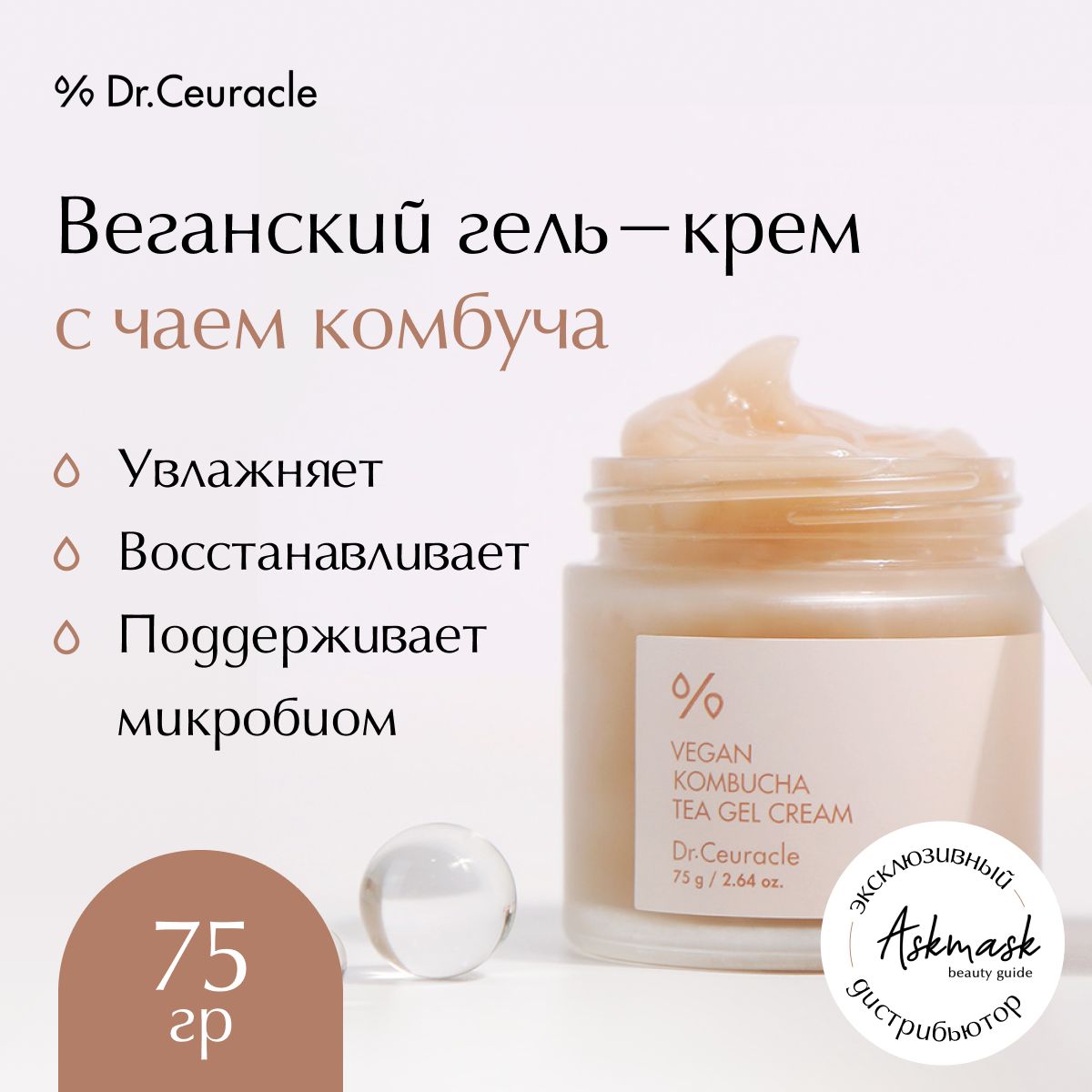 Dr.Ceuracle Веганский гель-крем для лица с чаем комбуча Vegan Kombucha Tea Gel Cream, 75 г