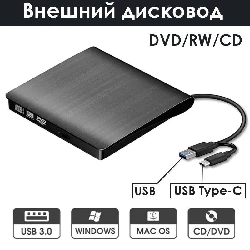 Оптический привод USB 3.0