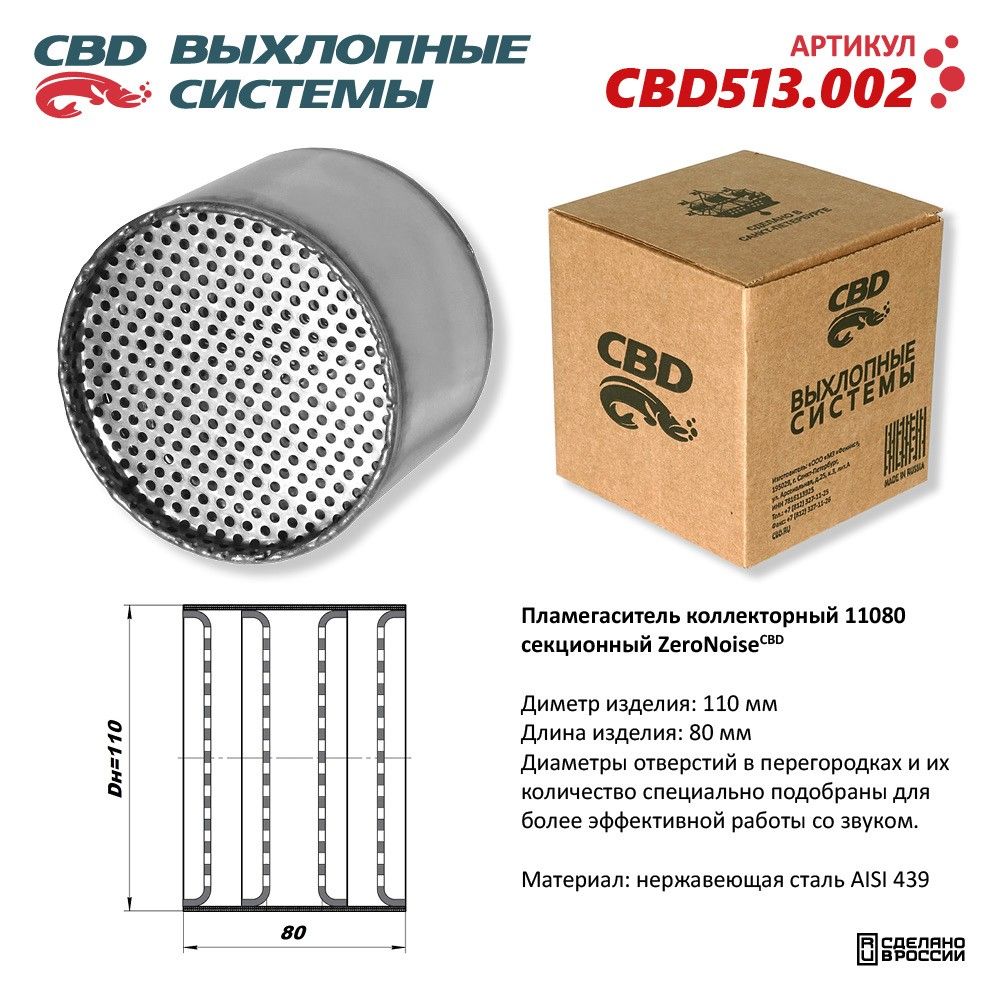 Пламегаситель коллекторный CBD, мод. 11080 секционный, арт. CBD513.002