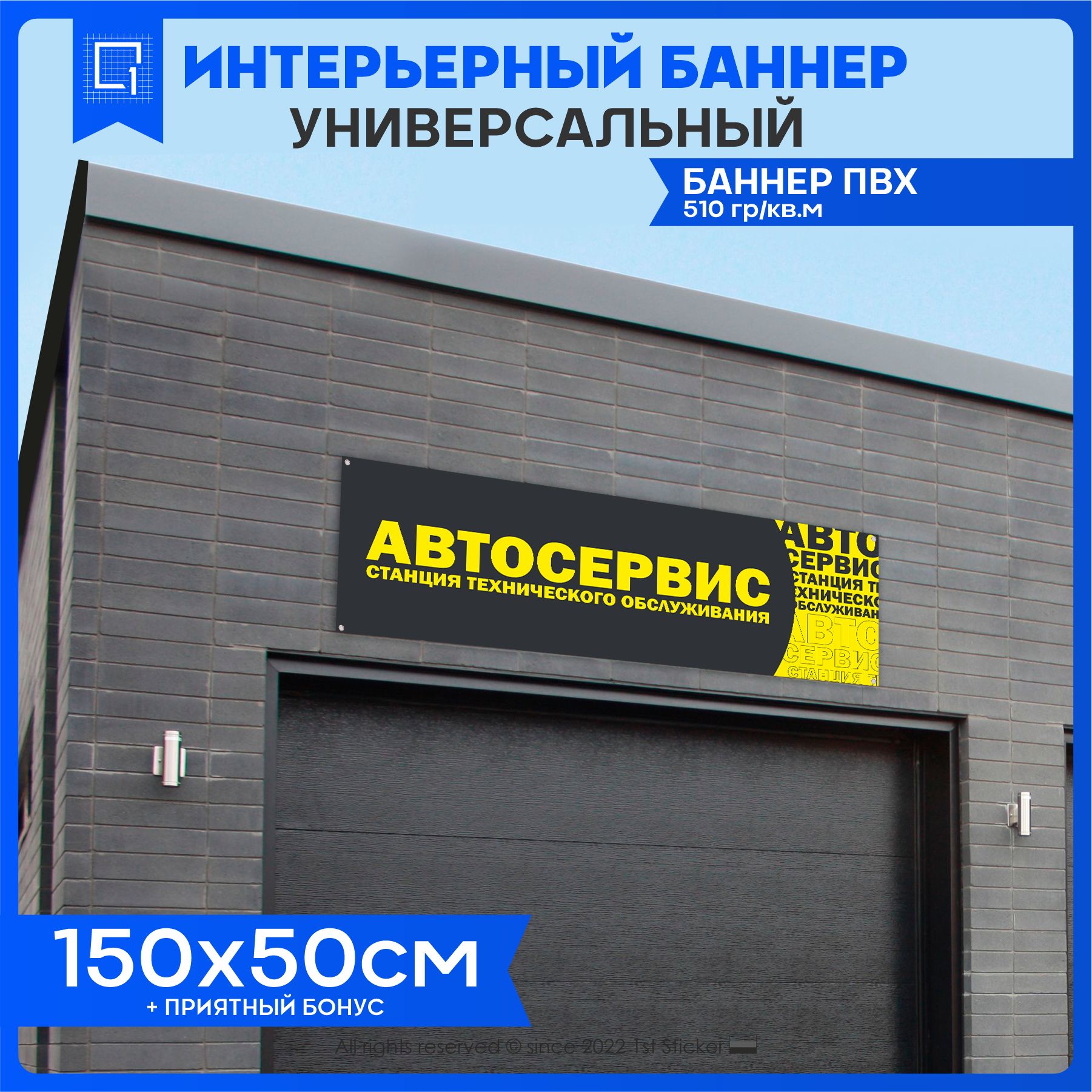 Баннер вывеска Автосервис СТО 150х50см - купить с доставкой по выгодным  ценам в интернет-магазине OZON (837141477)