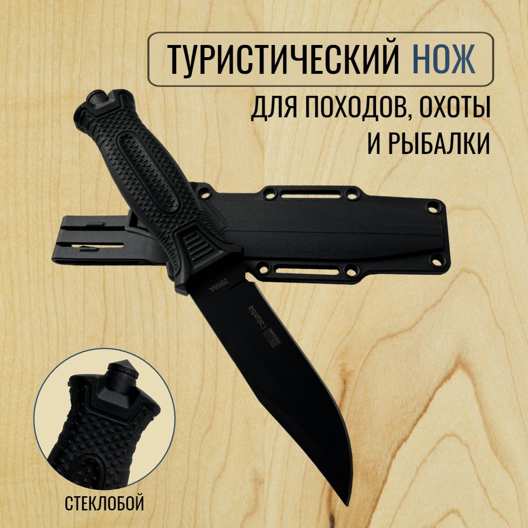 Нож туристический, длина лезвия 11 см