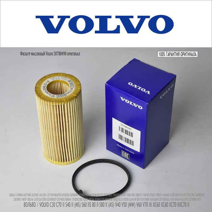 8692305 фильтр масляный volvo аналоги