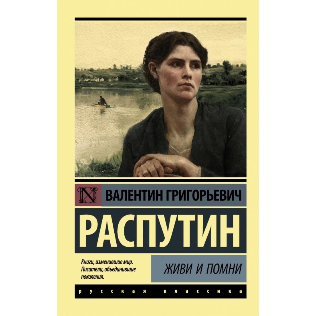 Распутина живи