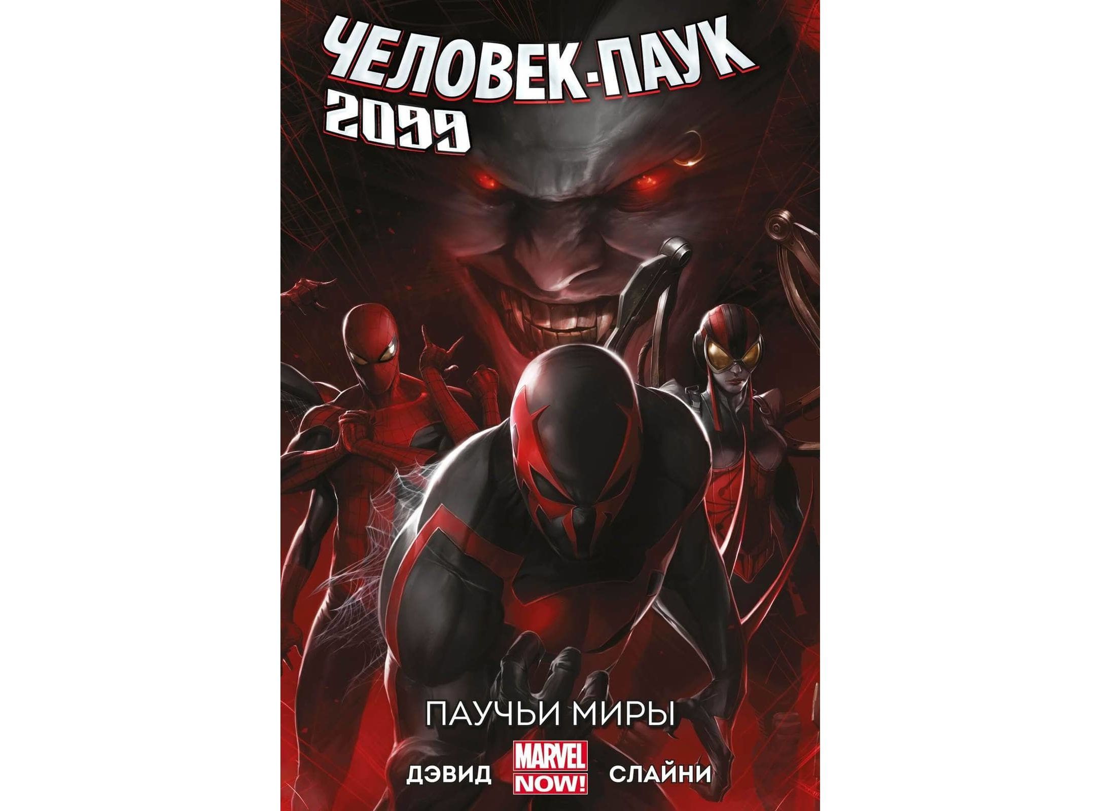 ультимейт спайдермен комикс. паучий остров марвел. ультимейт человек паук комикс. Ultimate spider-man 2 комикс. паук майлз моралес веном.
