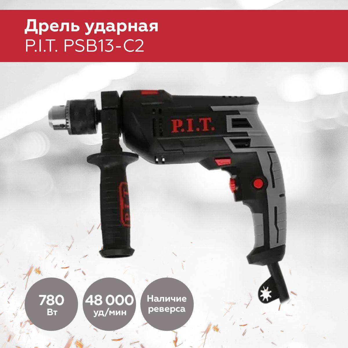 Псб 13 зарплата. Дрель ударная Pit psb13-c2. Кейс для дрели p i t. Pit PSB 13-c2. P.I.T psb200h13c.