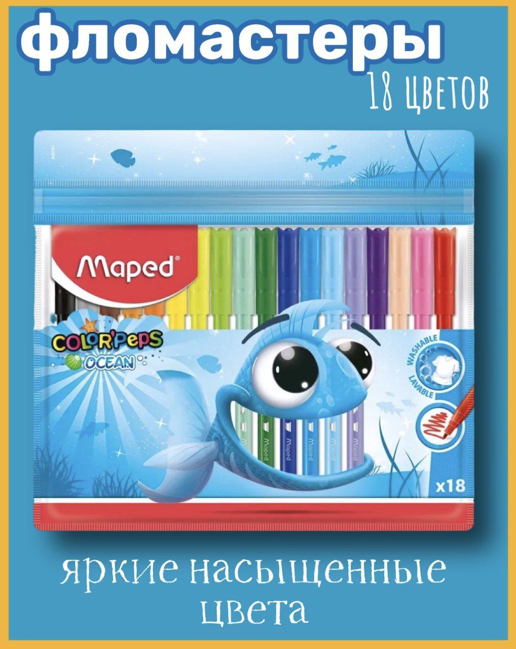 Фломастеры 18 цв. Maped COLOR'PEPS OCEAN суперсмываемые