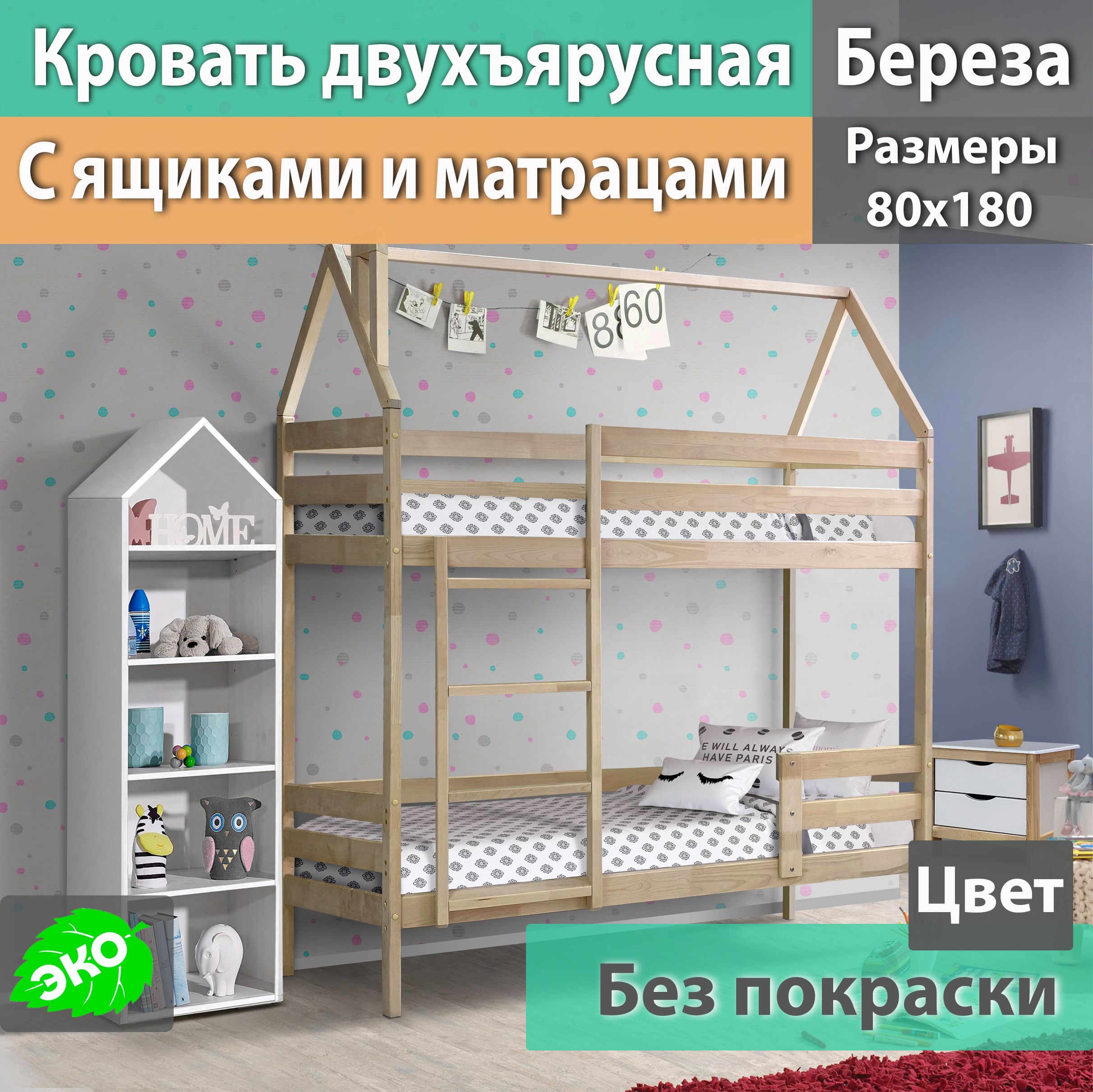 Двухъярусная кровать lalbero kids